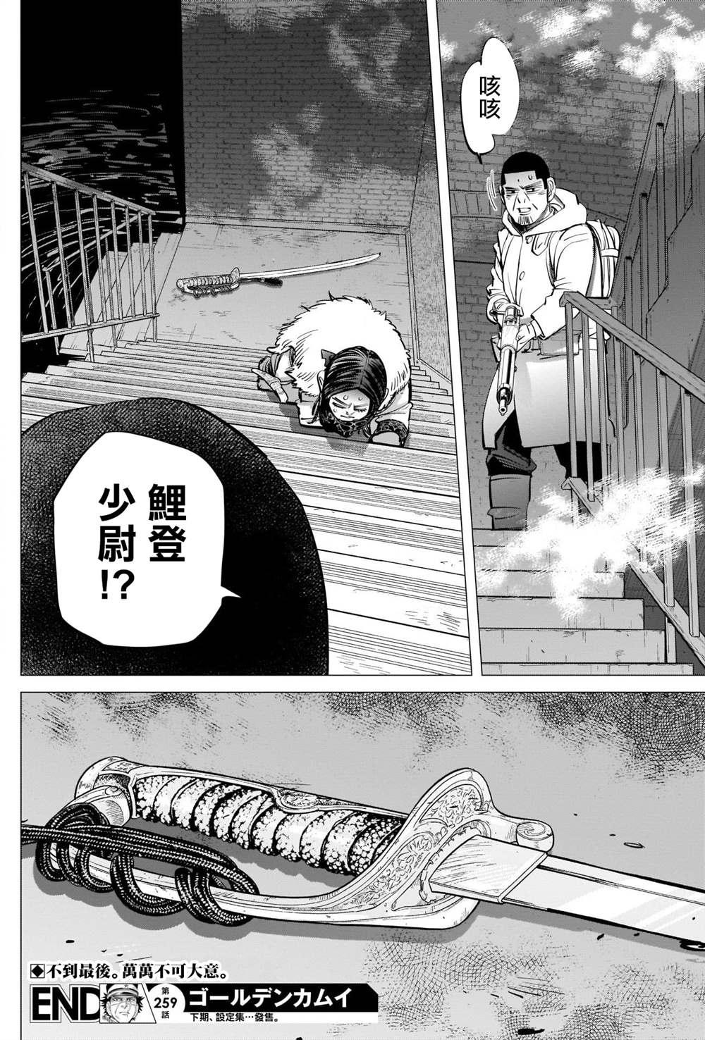 黃金神威 - 第259話 創造故鄉 - 2