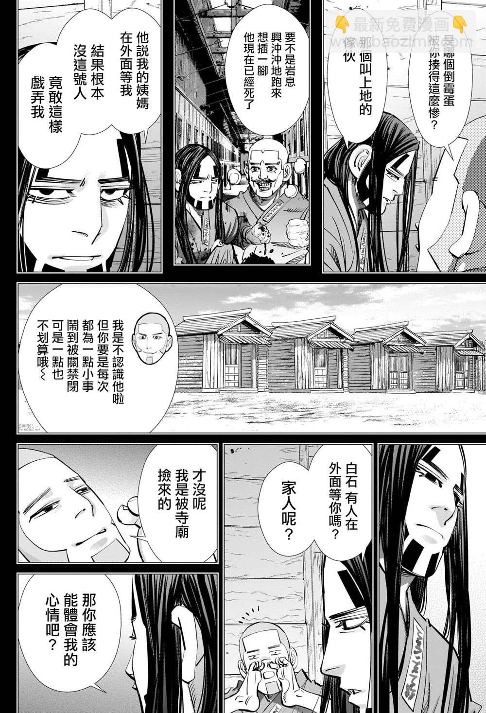 黃金神威 - 第259話 創造故鄉 - 2