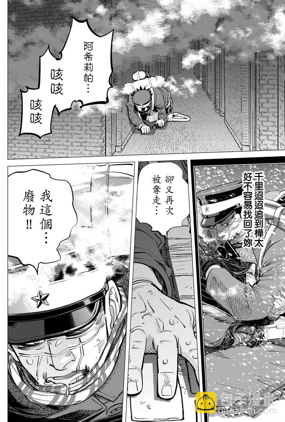 黃金神威 - 第259話 創造故鄉 - 4