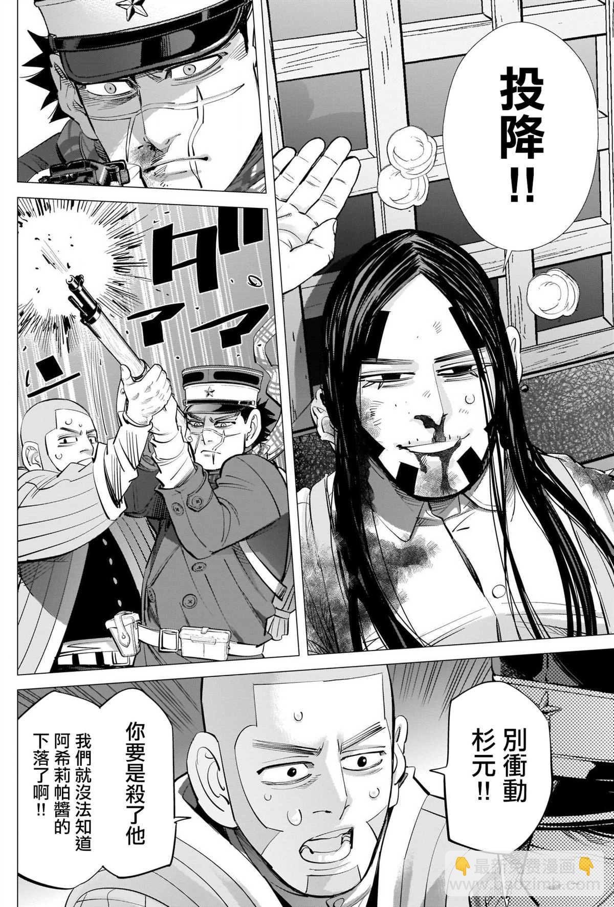 黃金神威 - 第261話 消防隊 - 2