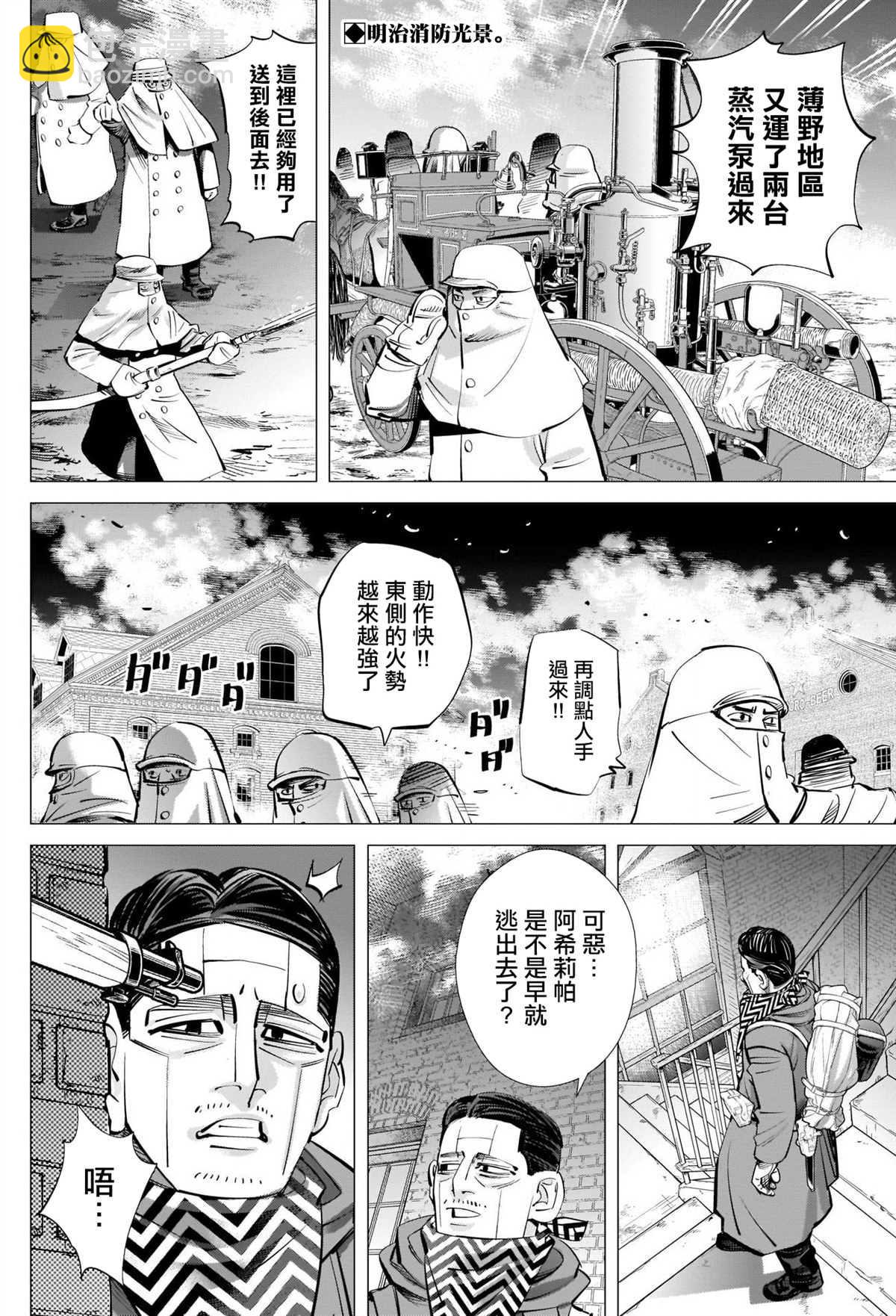 黃金神威 - 第261話 消防隊 - 2