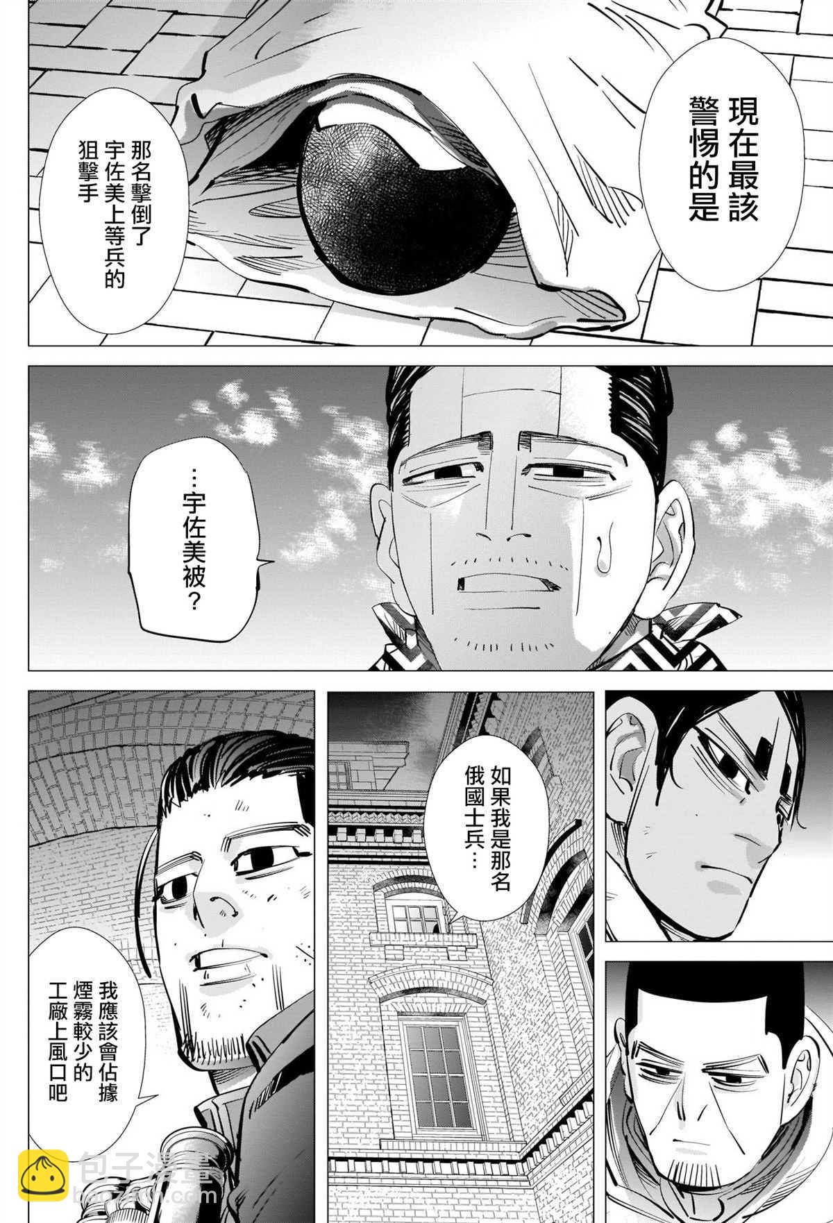 黃金神威 - 第261話 消防隊 - 4