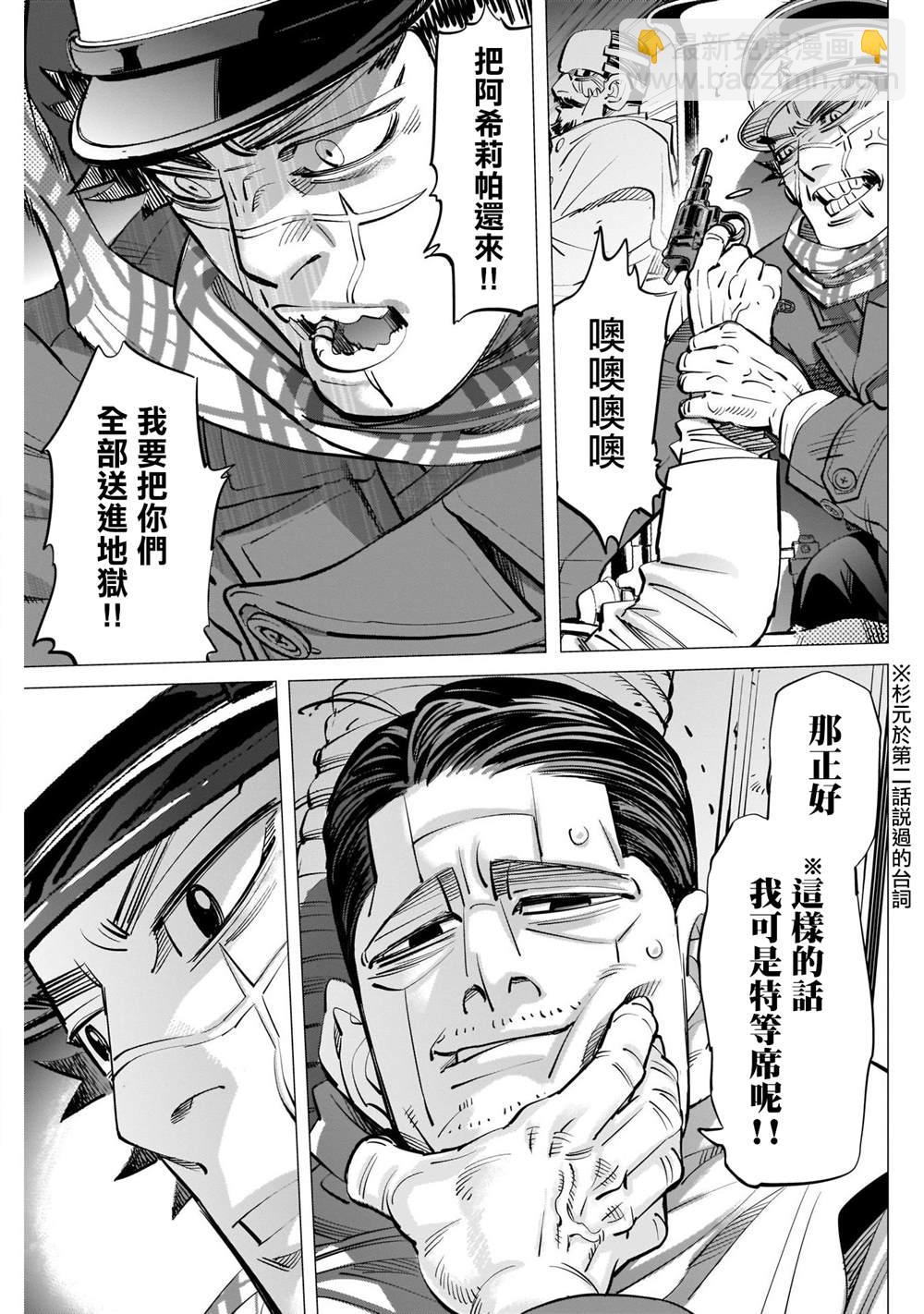 黃金神威 - 第263話 大澤房太郎、通稱海賊房太郎 - 1