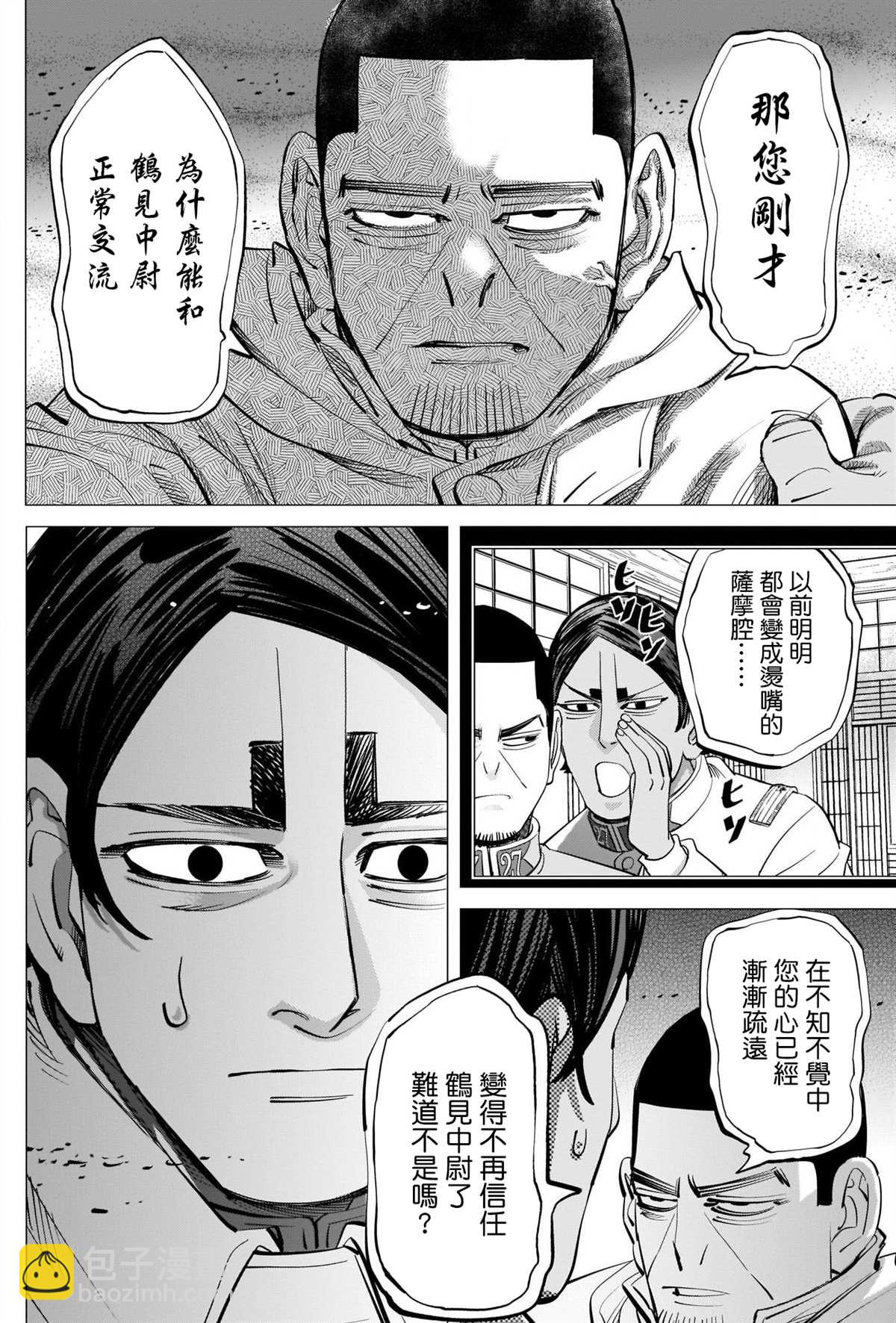 黃金神威 - 第265話 鑰匙孔 - 2