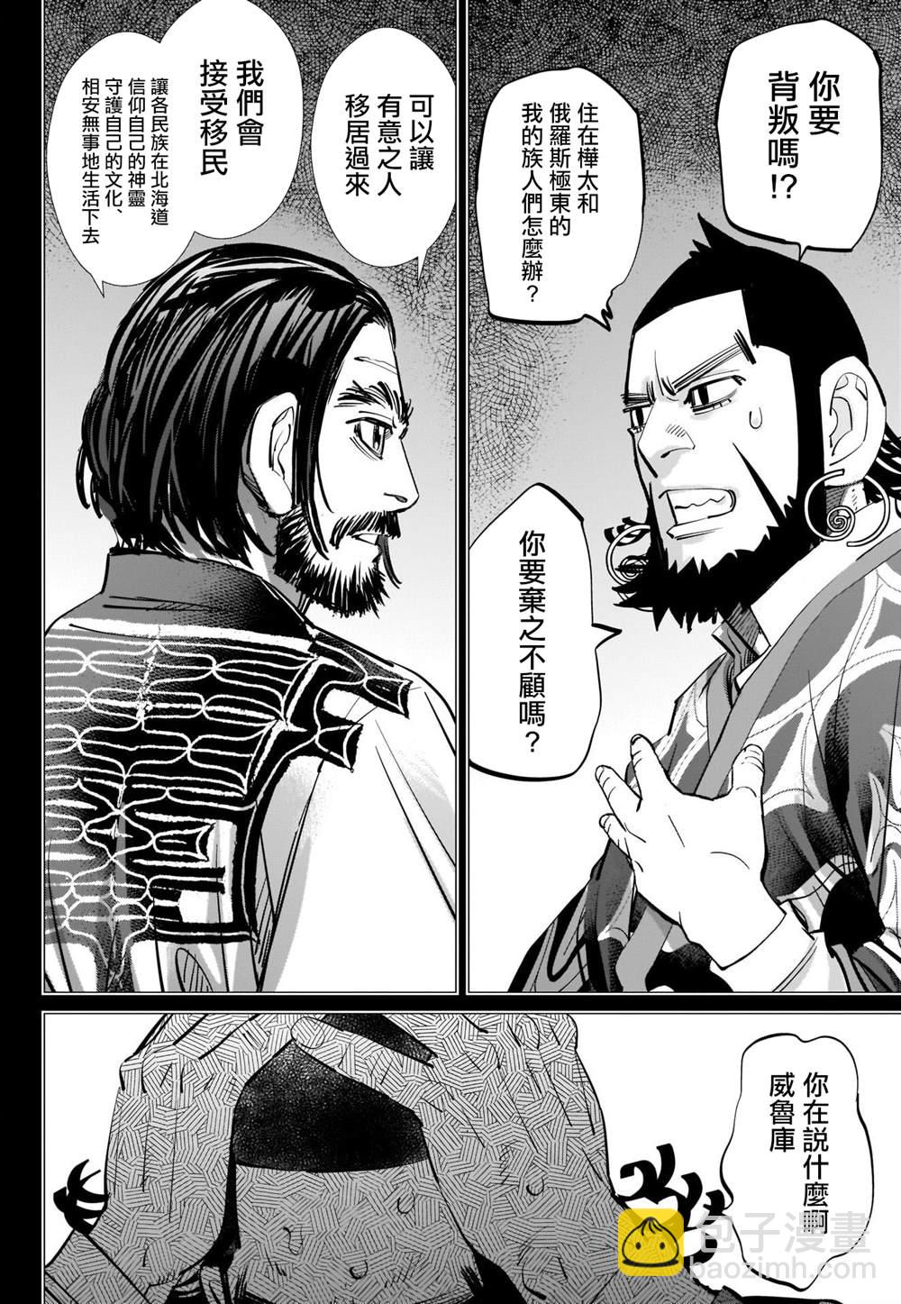 黃金神威 - 第267話 - 2