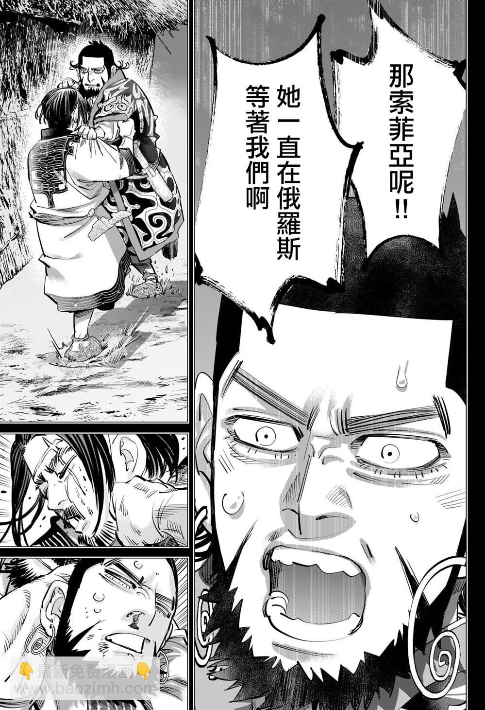 黃金神威 - 第267話 - 3