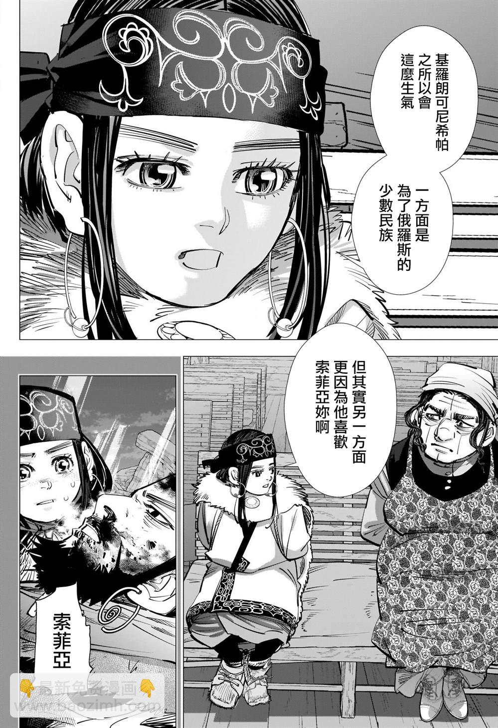 黃金神威 - 第267話 - 4