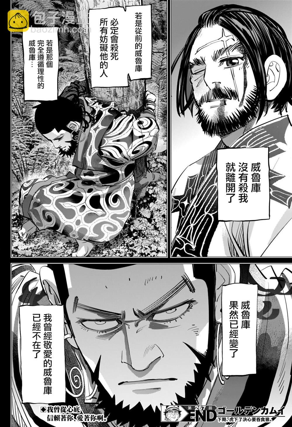 黃金神威 - 第267話 - 2