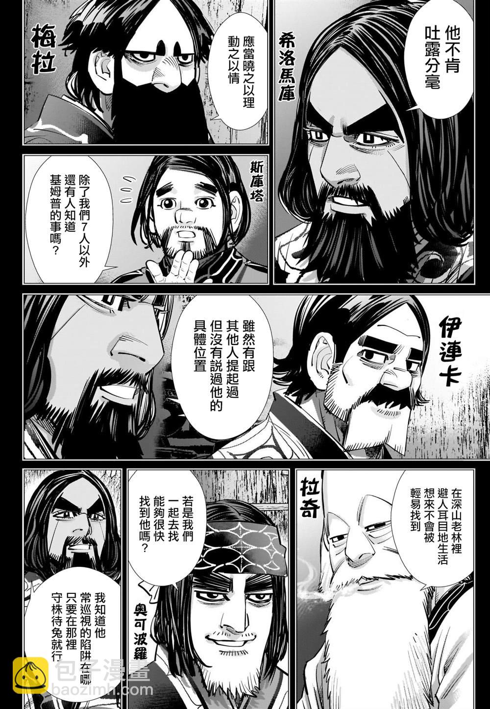 黃金神威 - 第267話 - 2