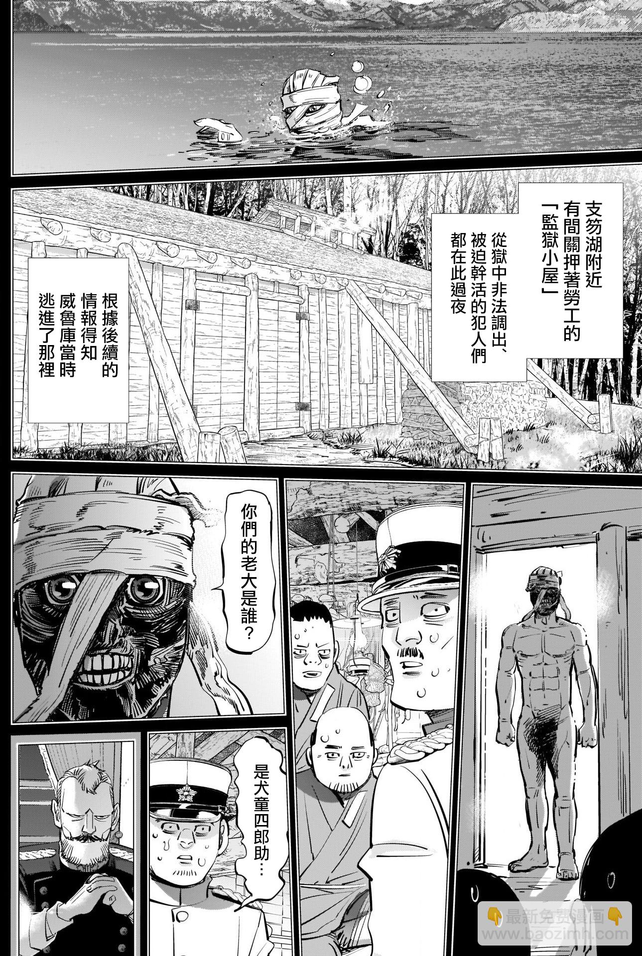 黃金神威 - 第269話 威魯庫的做法 - 3