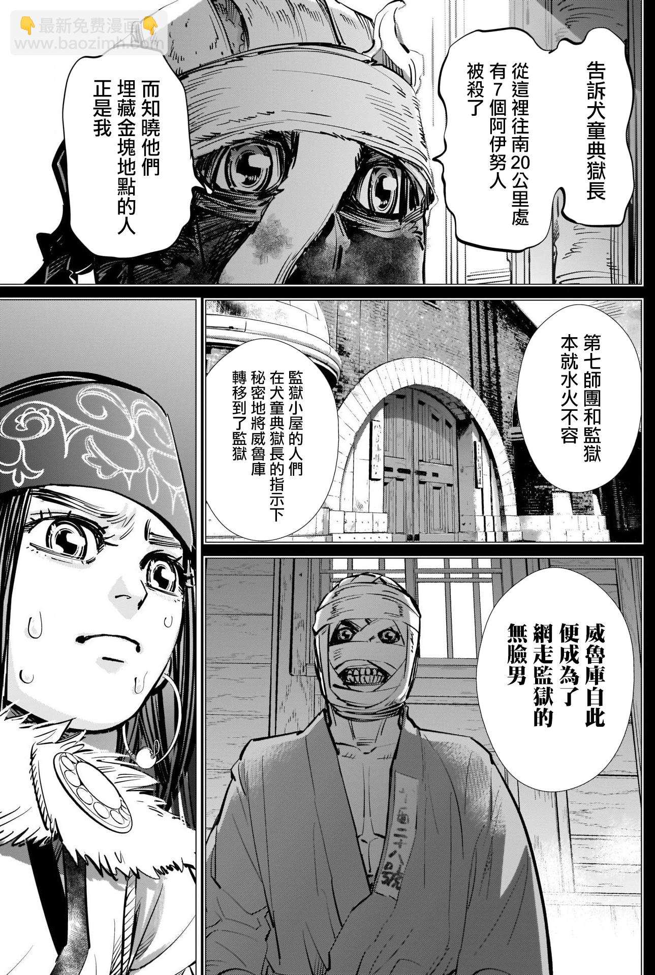 黃金神威 - 第269話 威魯庫的做法 - 4