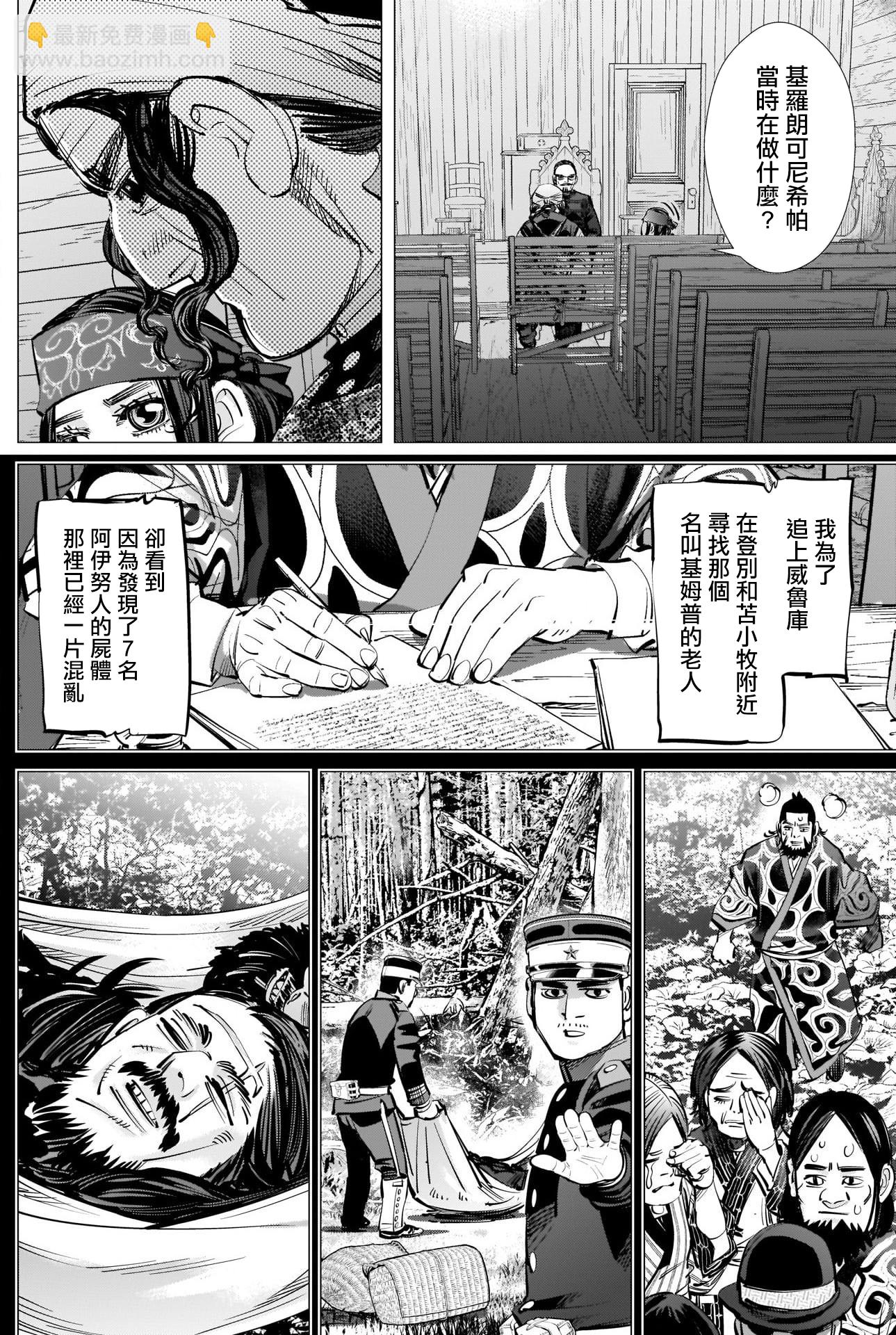 黃金神威 - 第269話 威魯庫的做法 - 1