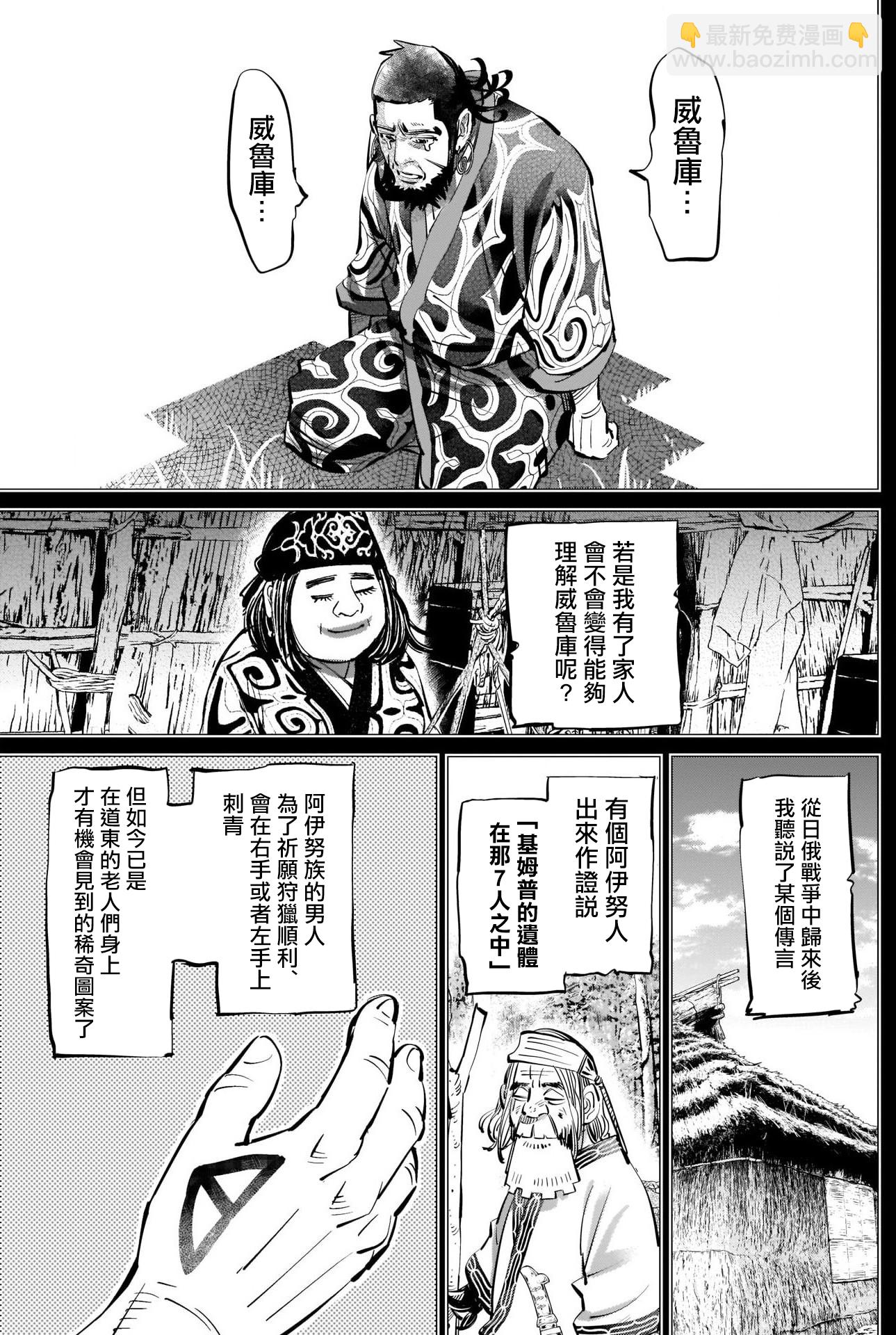 黃金神威 - 第269話 威魯庫的做法 - 2