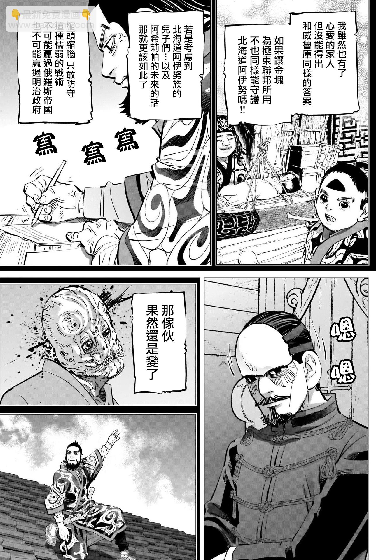 黃金神威 - 第269話 威魯庫的做法 - 4