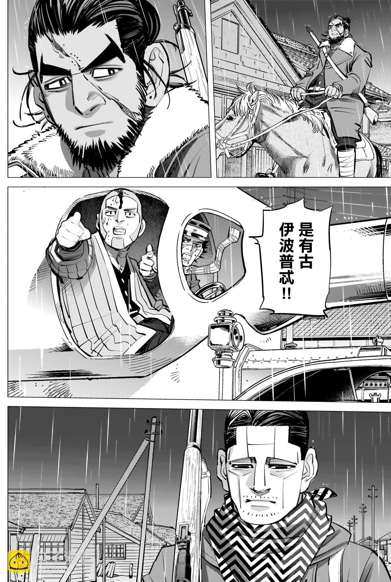 黃金神威 - 第269話 威魯庫的做法 - 2