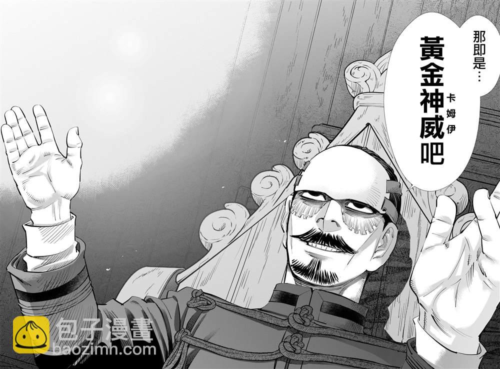 黃金神威 - 第271話 斑駁的金幣 - 2