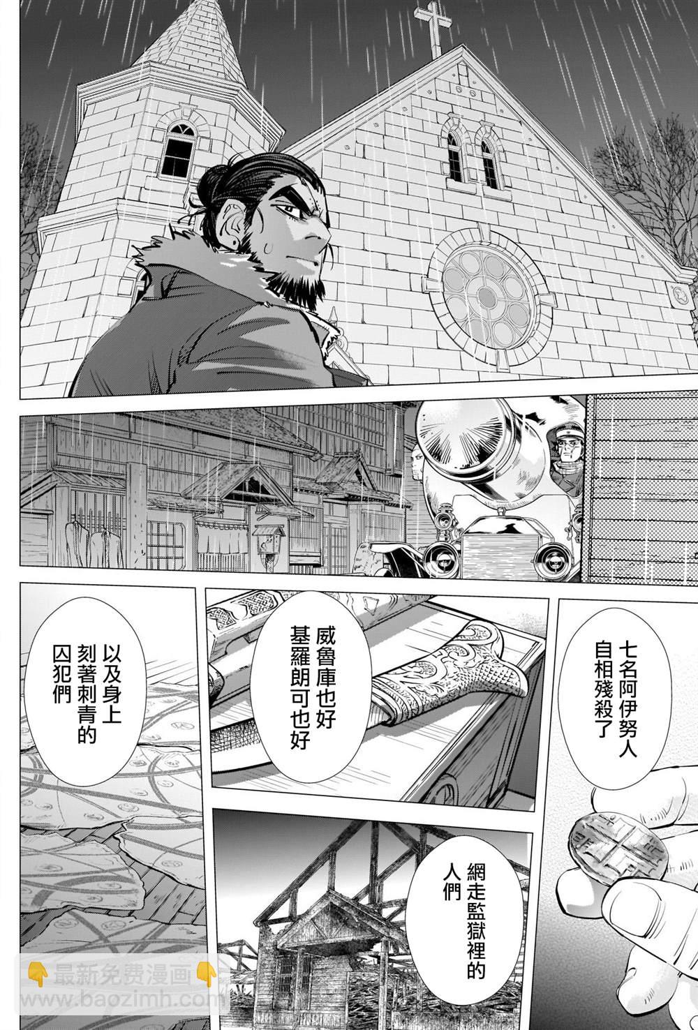 黃金神威 - 第271話 斑駁的金幣 - 3