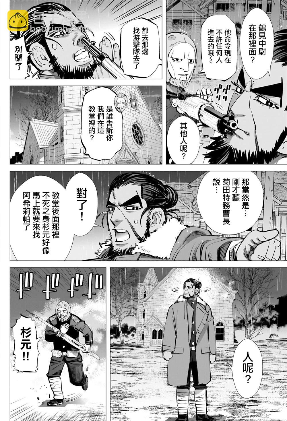 黃金神威 - 第271話 斑駁的金幣 - 2