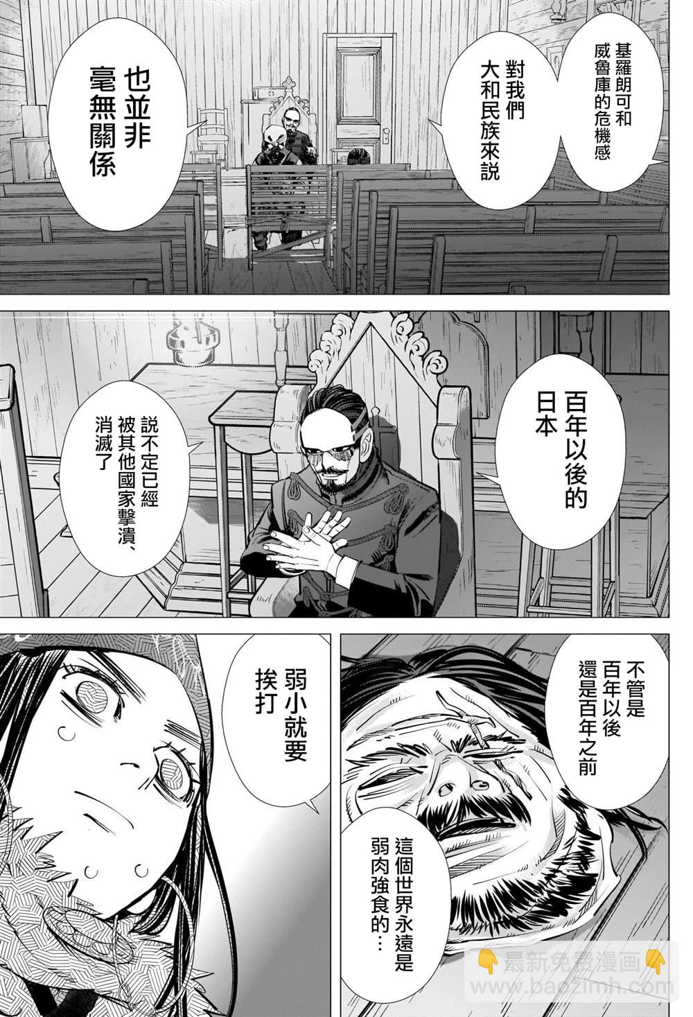 黃金神威 - 第271話 斑駁的金幣 - 3