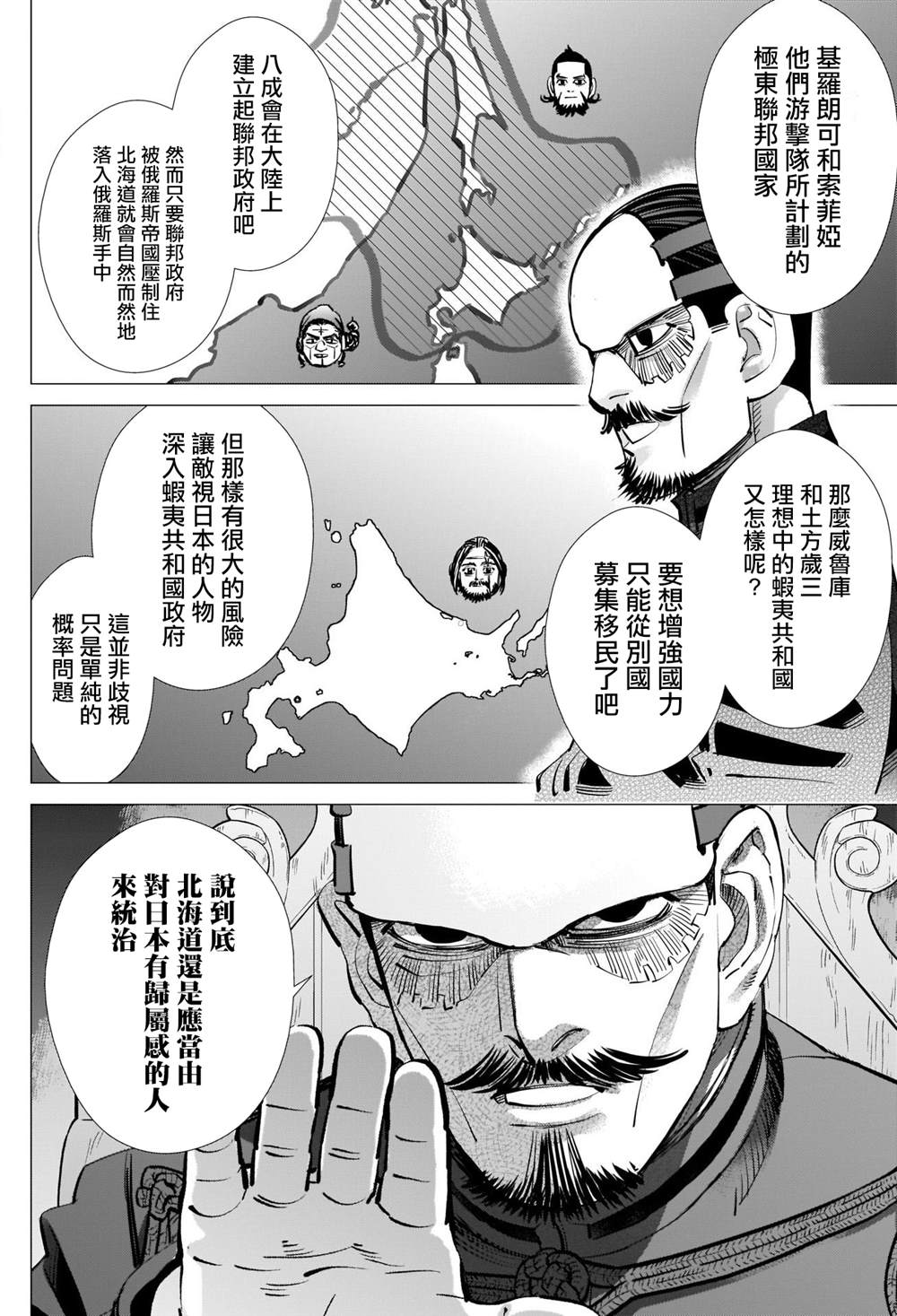 黄金神威 - 第271话 斑駁的金幣 - 4