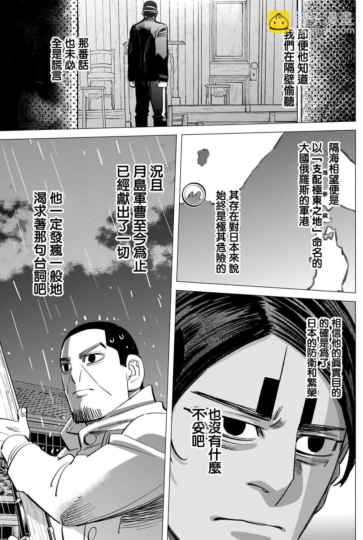 黃金神威 - 第273話 鶴見劇場 - 1