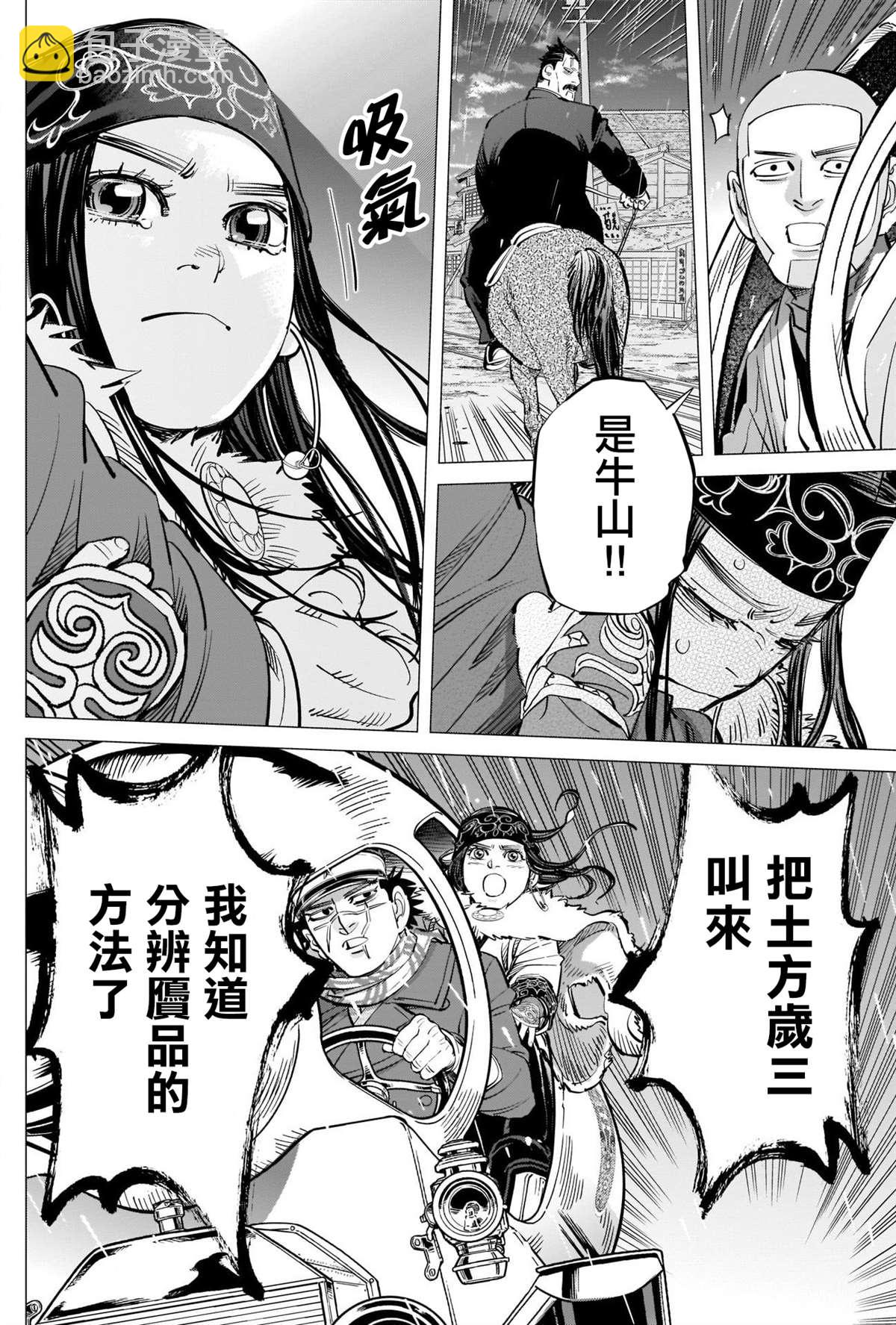 黃金神威 - 第273話 鶴見劇場 - 4