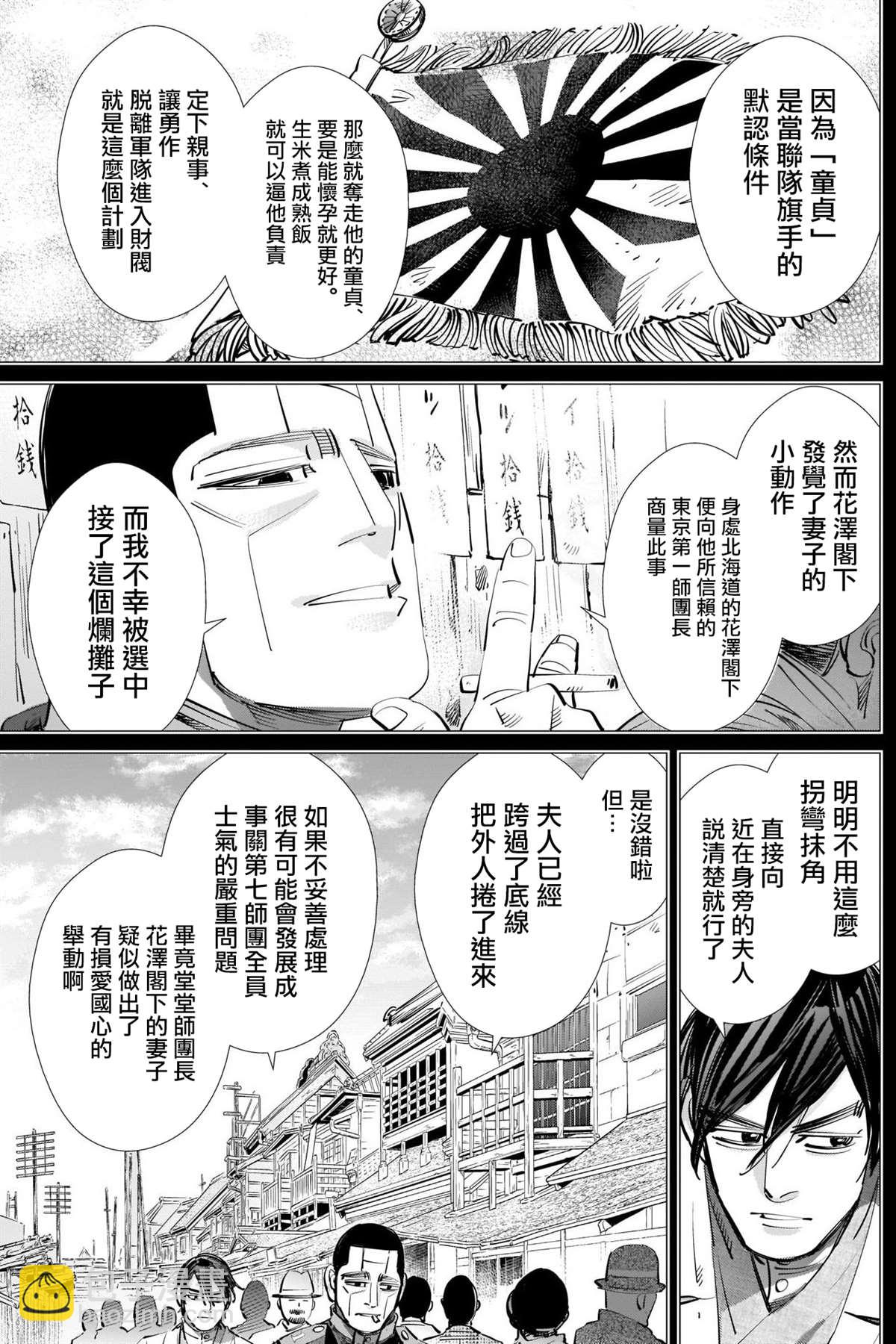 黄金神威 - 第275话 東京愛物語 - 2