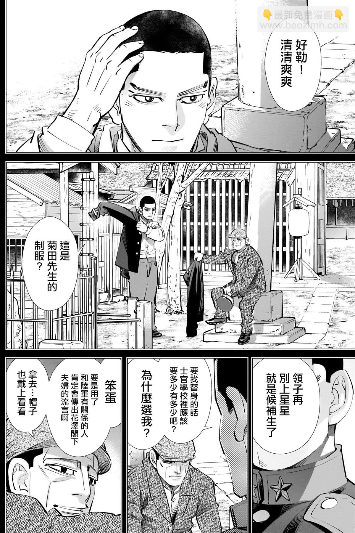 黃金神威 - 第275話 東京愛物語 - 3