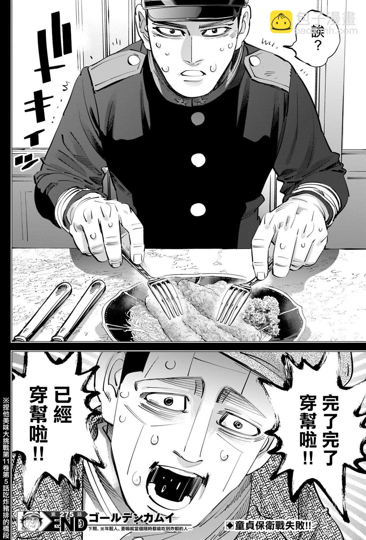 黃金神威 - 第275話 東京愛物語 - 1