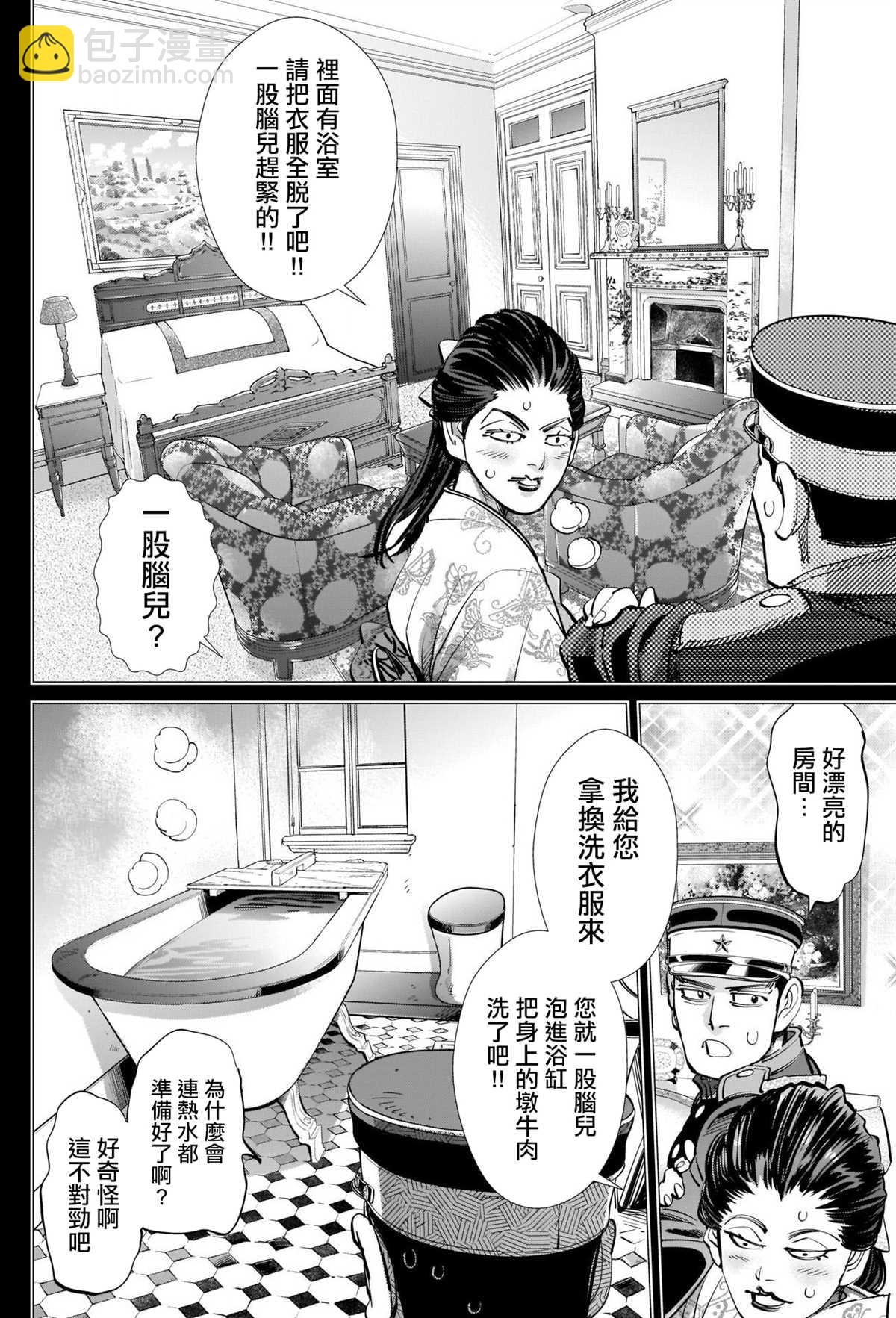 黃金神威 - 第277話 花澤勇作童貞防衛作戰 - 2