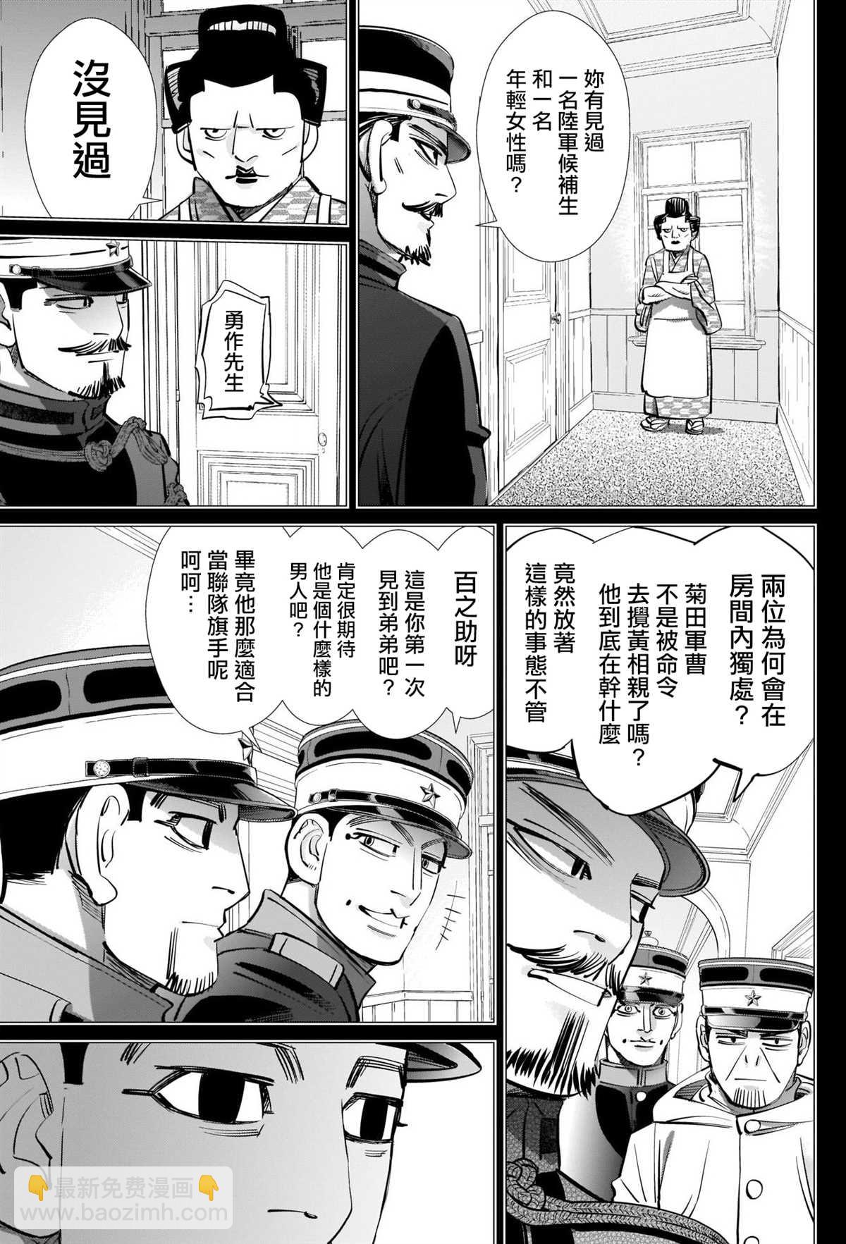 黃金神威 - 第277話 花澤勇作童貞防衛作戰 - 1