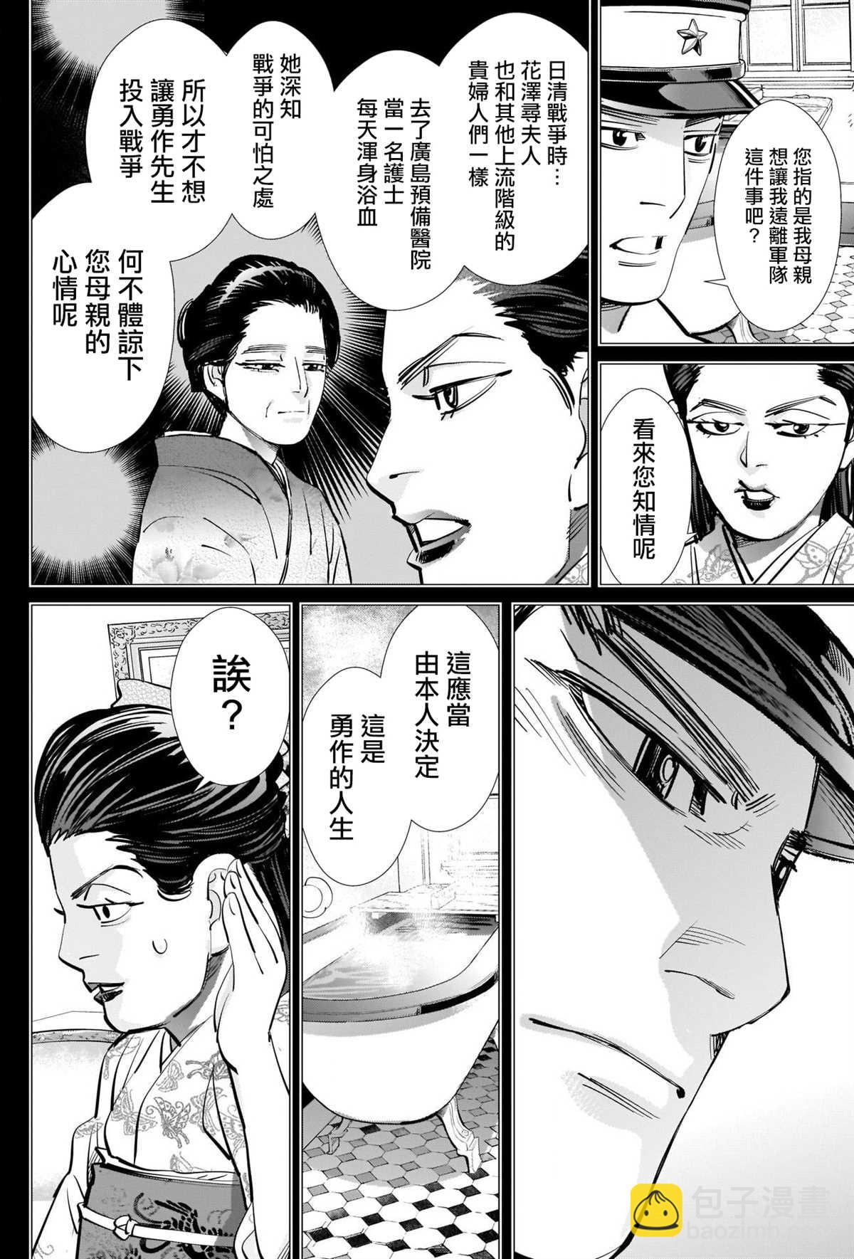 黃金神威 - 第277話 花澤勇作童貞防衛作戰 - 2