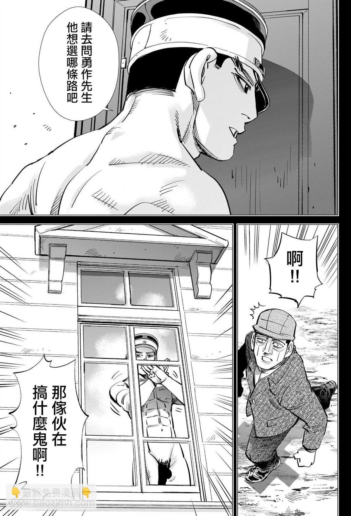 黃金神威 - 第277話 花澤勇作童貞防衛作戰 - 3