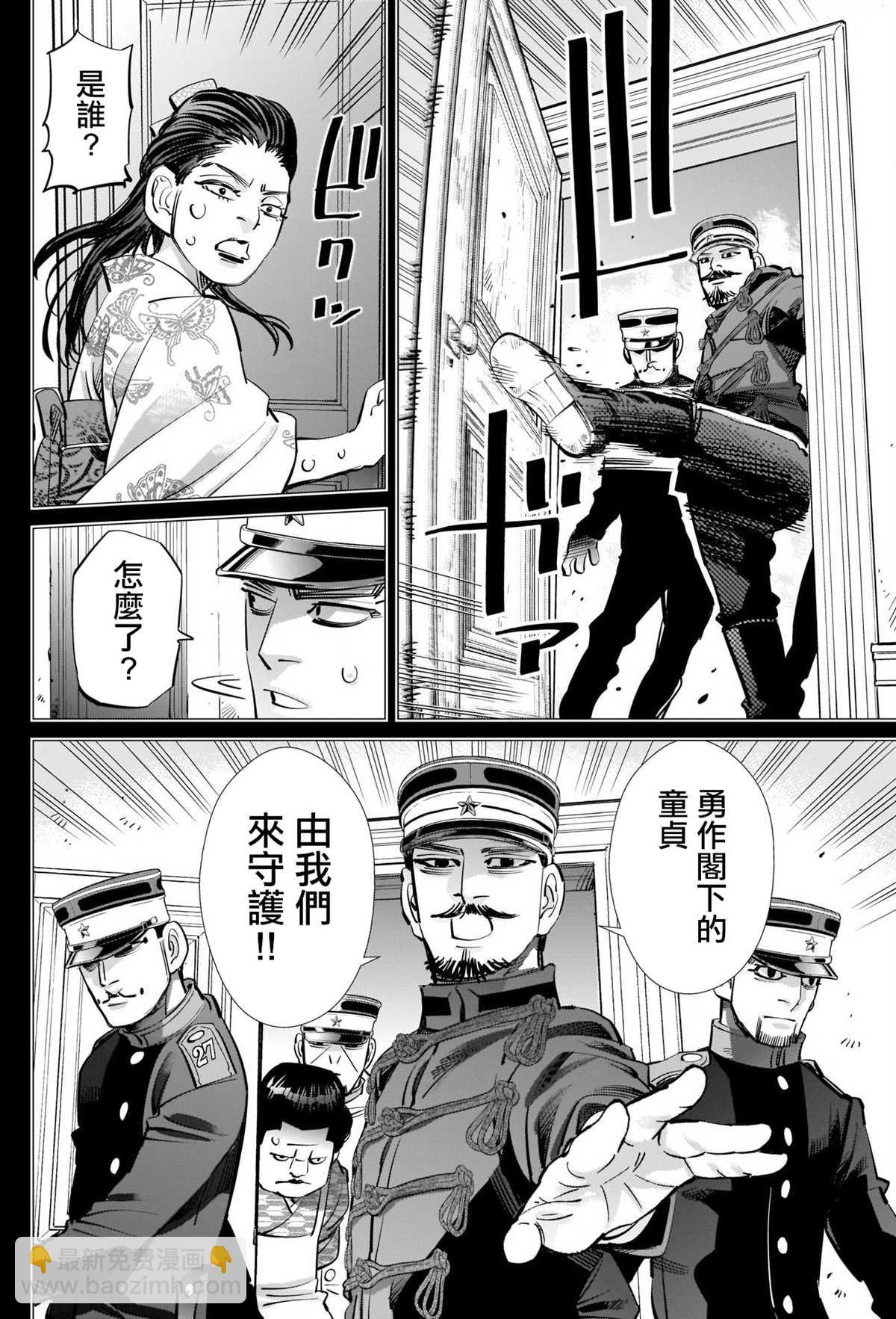 黃金神威 - 第277話 花澤勇作童貞防衛作戰 - 4