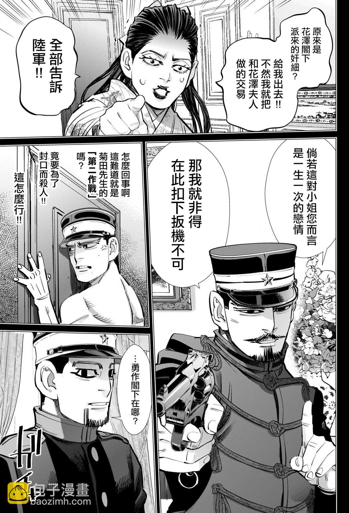 黃金神威 - 第277話 花澤勇作童貞防衛作戰 - 1