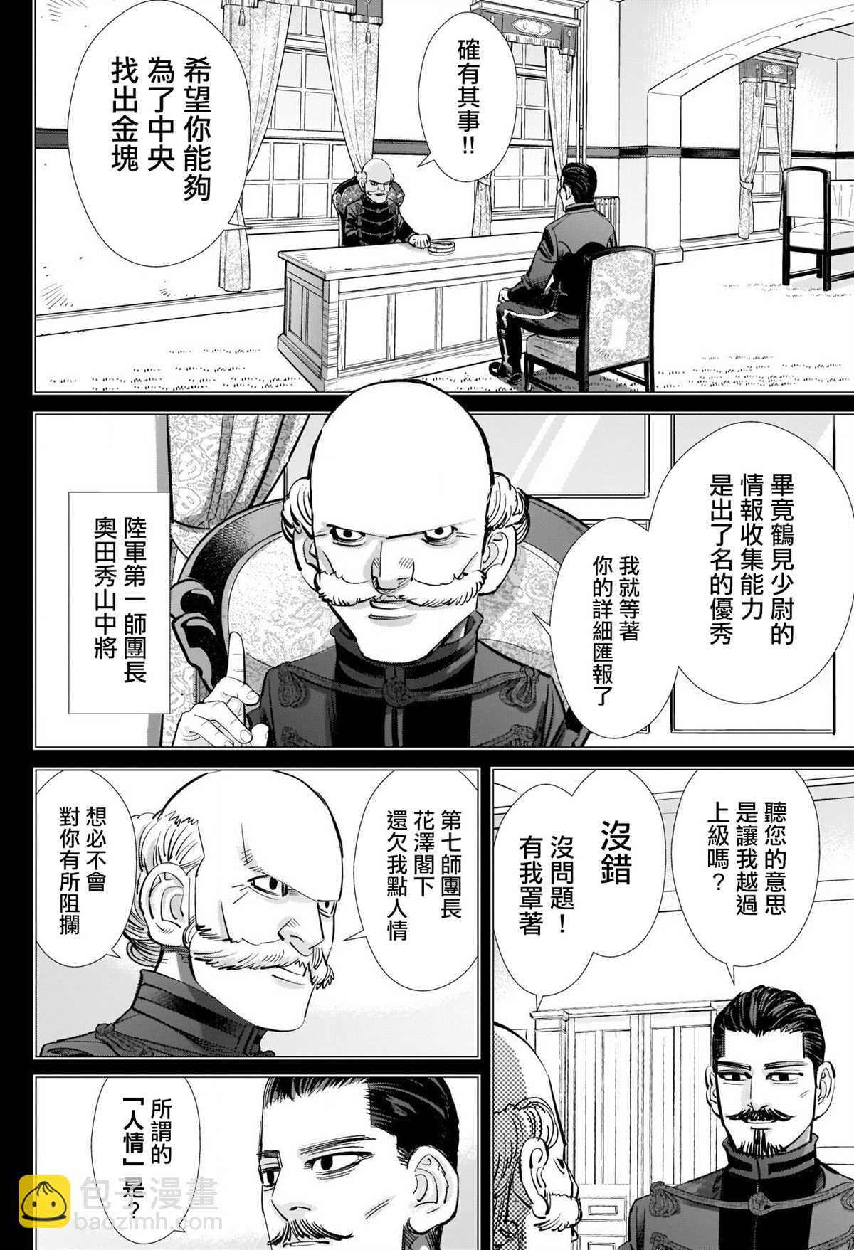 黃金神威 - 第277話 花澤勇作童貞防衛作戰 - 2