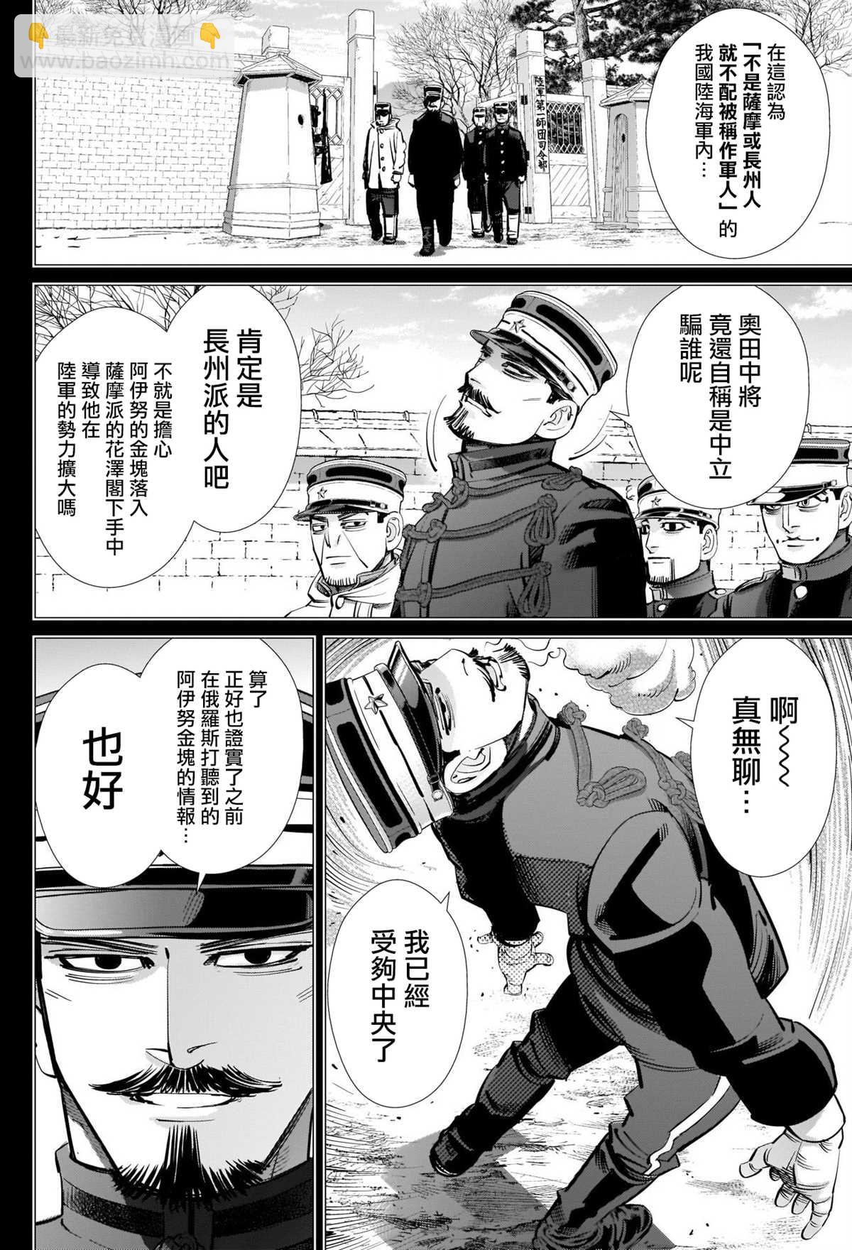 黄金神威 - 第277話 花澤勇作童貞防衛作戰 - 4