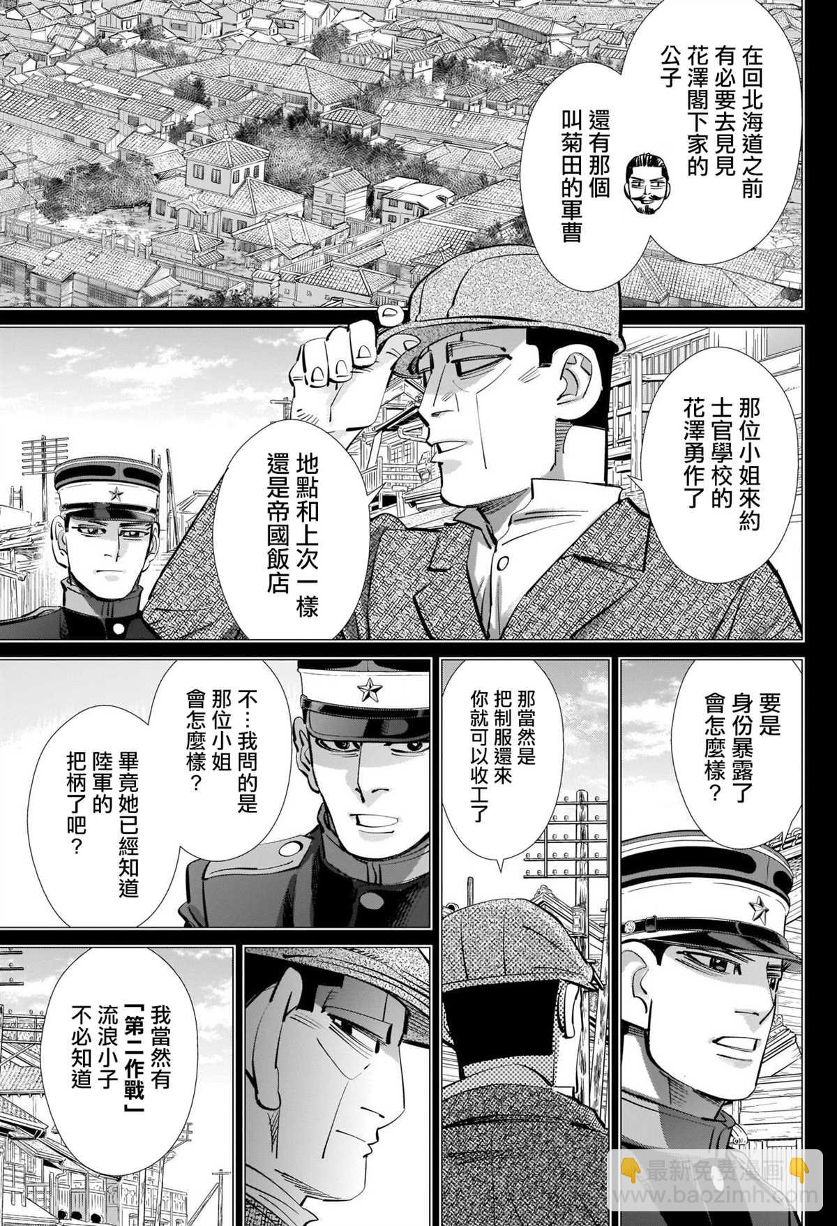 黃金神威 - 第277話 花澤勇作童貞防衛作戰 - 1