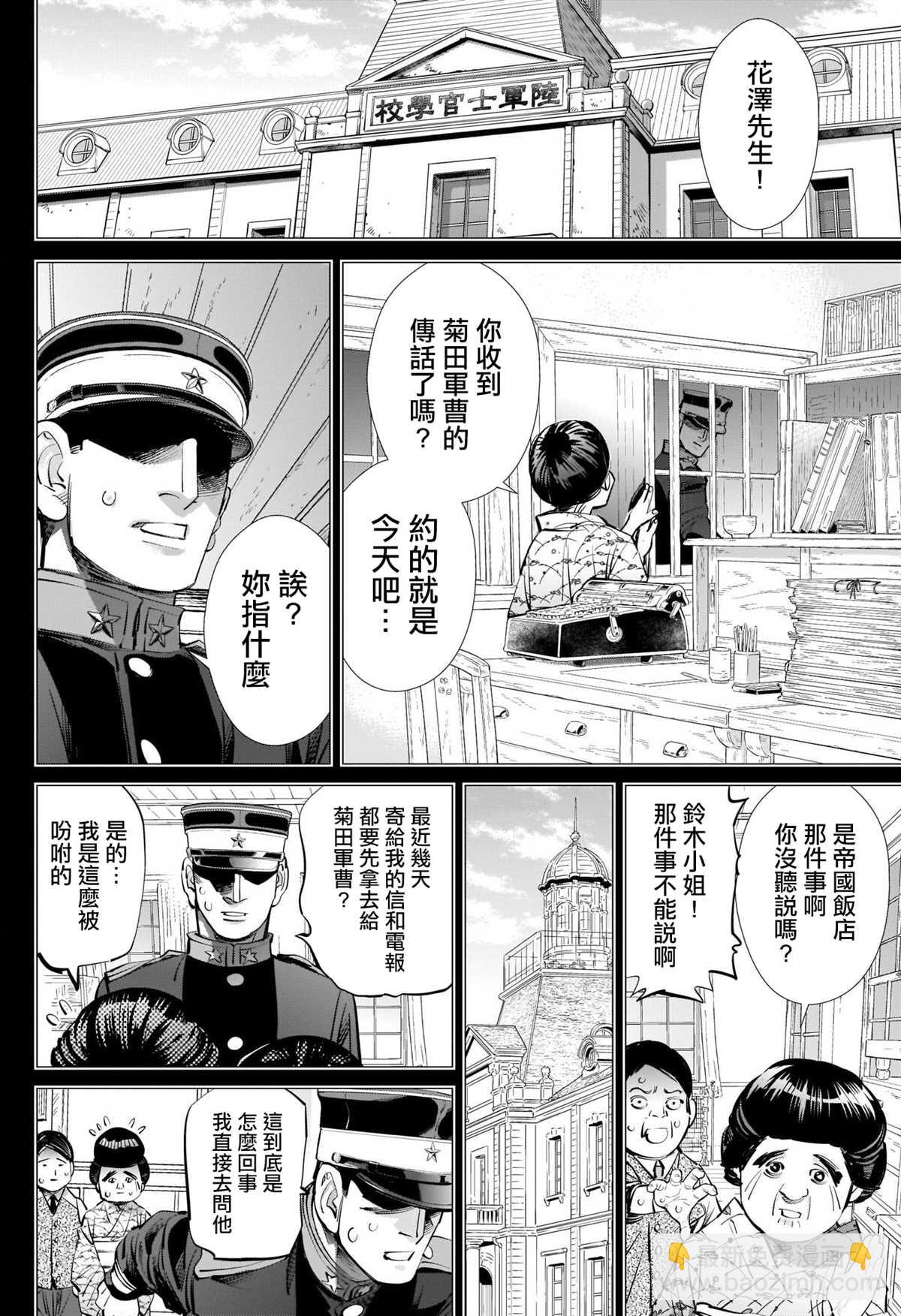 黃金神威 - 第277話 花澤勇作童貞防衛作戰 - 2