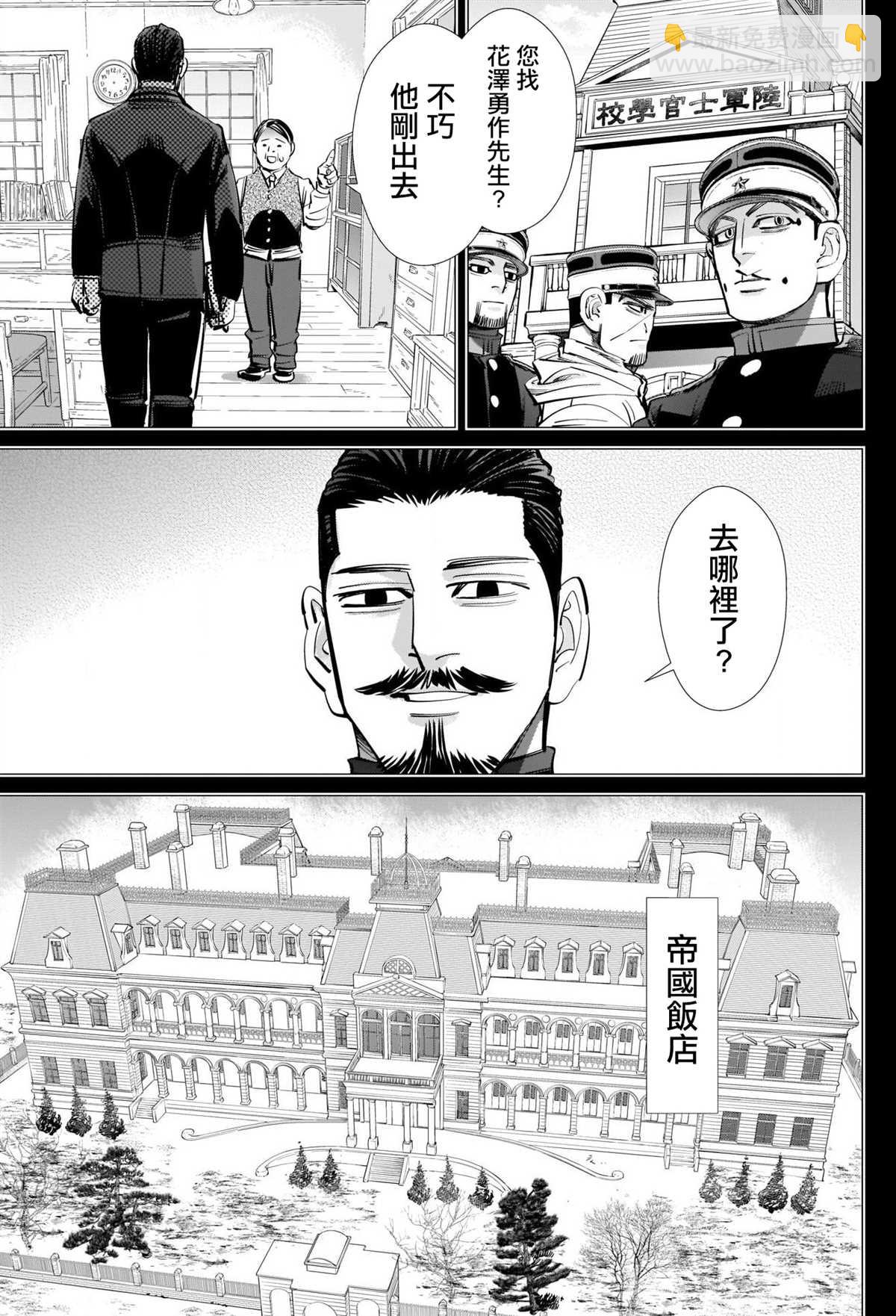 黃金神威 - 第277話 花澤勇作童貞防衛作戰 - 3