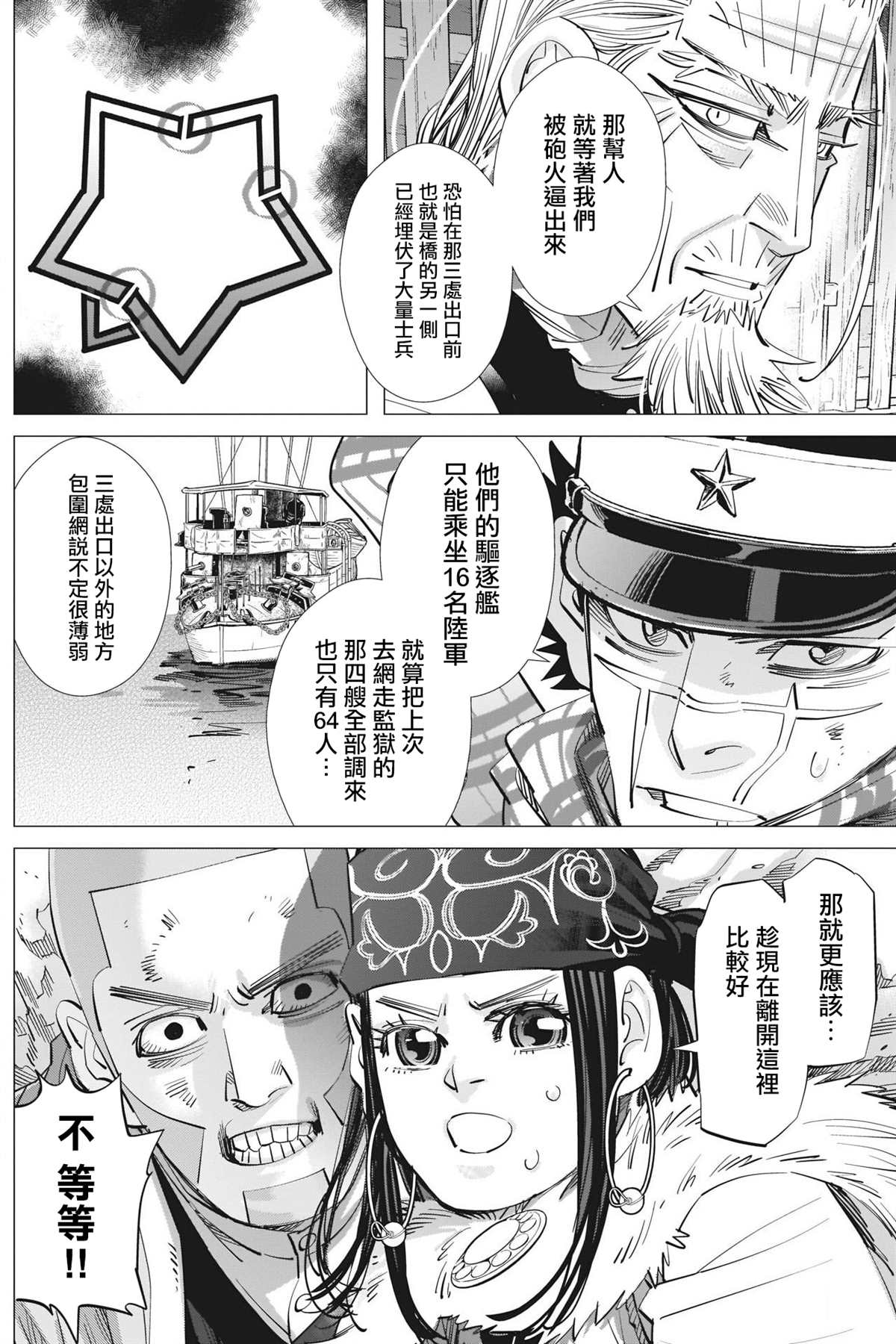 黃金神威 - 第285話 被慾望衝昏了頭 - 1