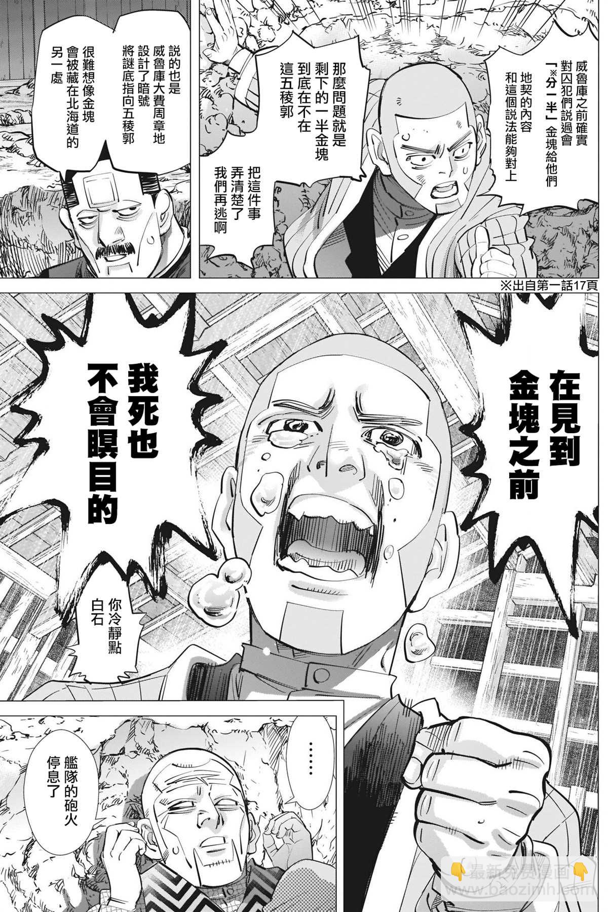 黃金神威 - 第285話 被慾望衝昏了頭 - 2