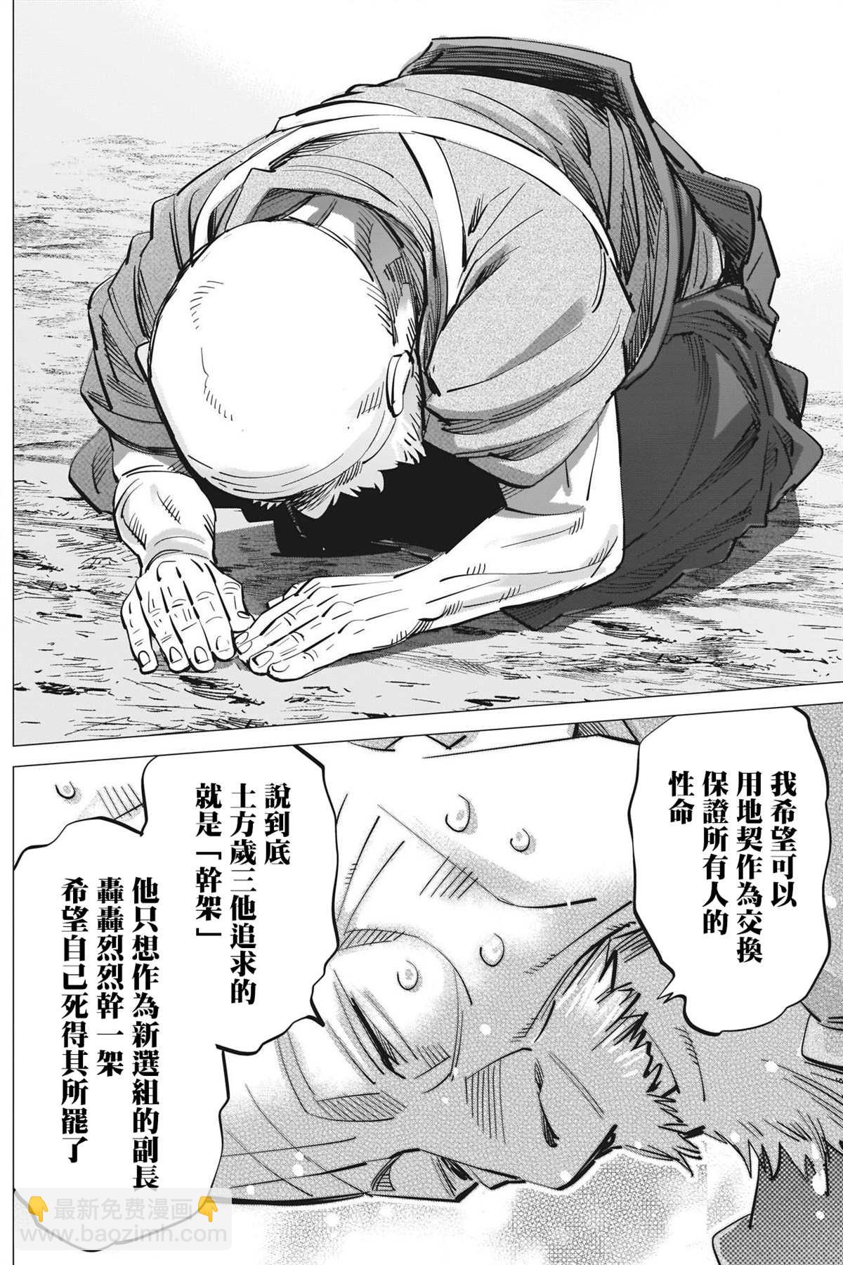 黃金神威 - 第285話 被慾望衝昏了頭 - 2