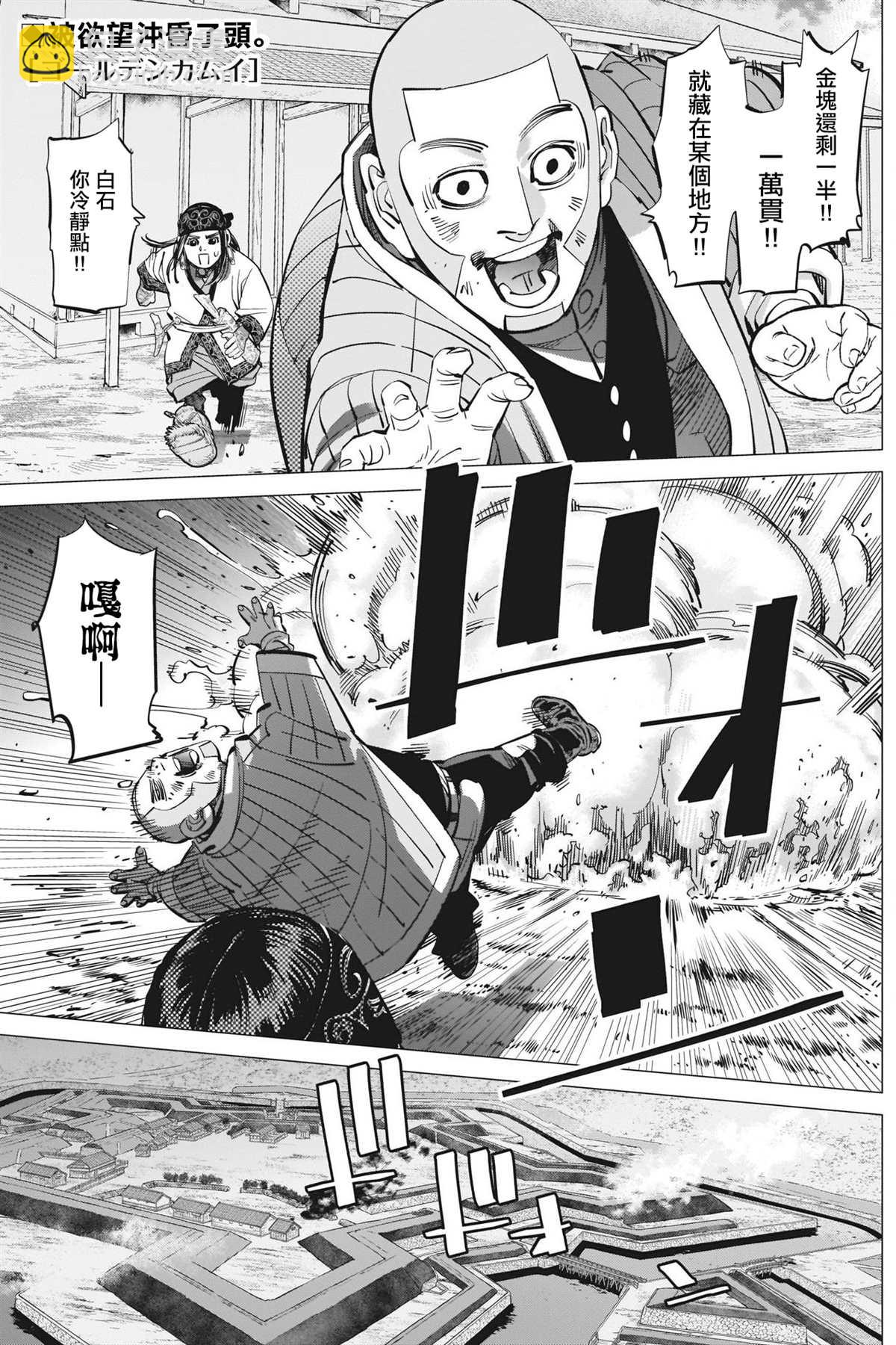 黃金神威 - 第285話 被慾望衝昏了頭 - 2