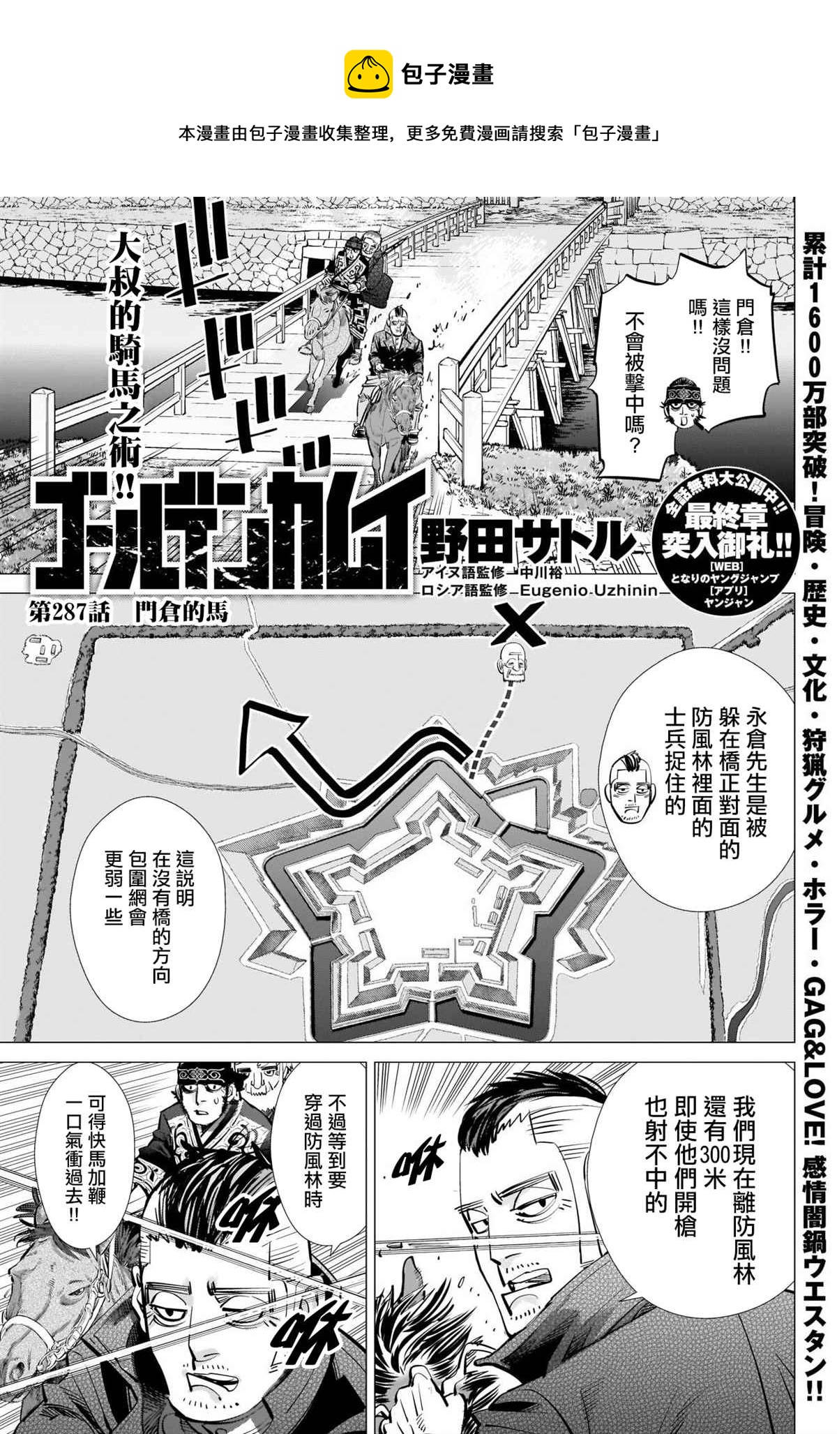 黃金神威 - 第287話 門倉的馬 - 1