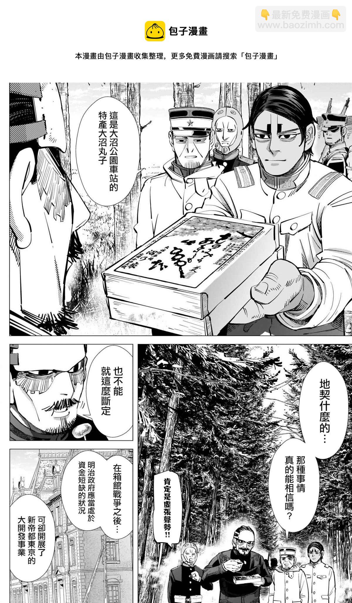 黃金神威 - 第287話 門倉的馬 - 4