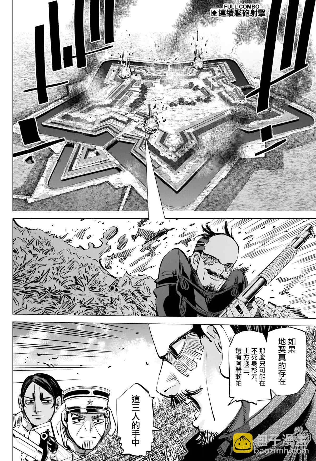 黃金神威 - 第291話 老古董 - 2