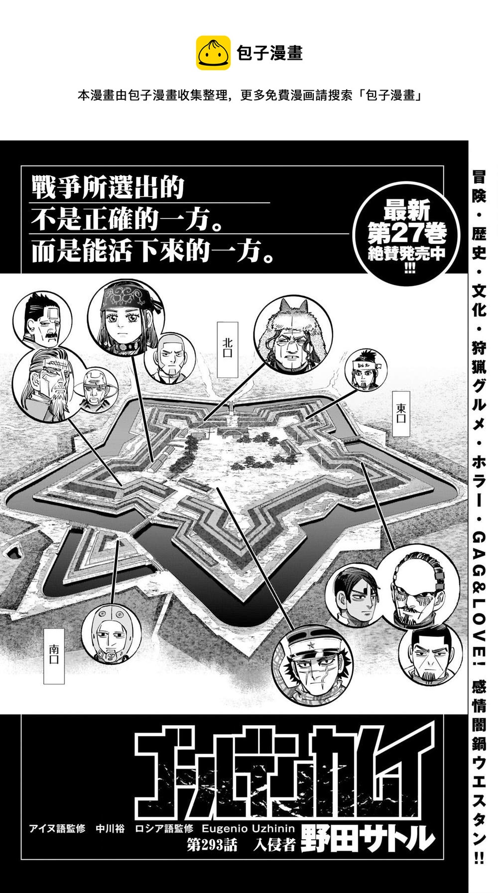 黃金神威 - 第293話 入侵者 - 1