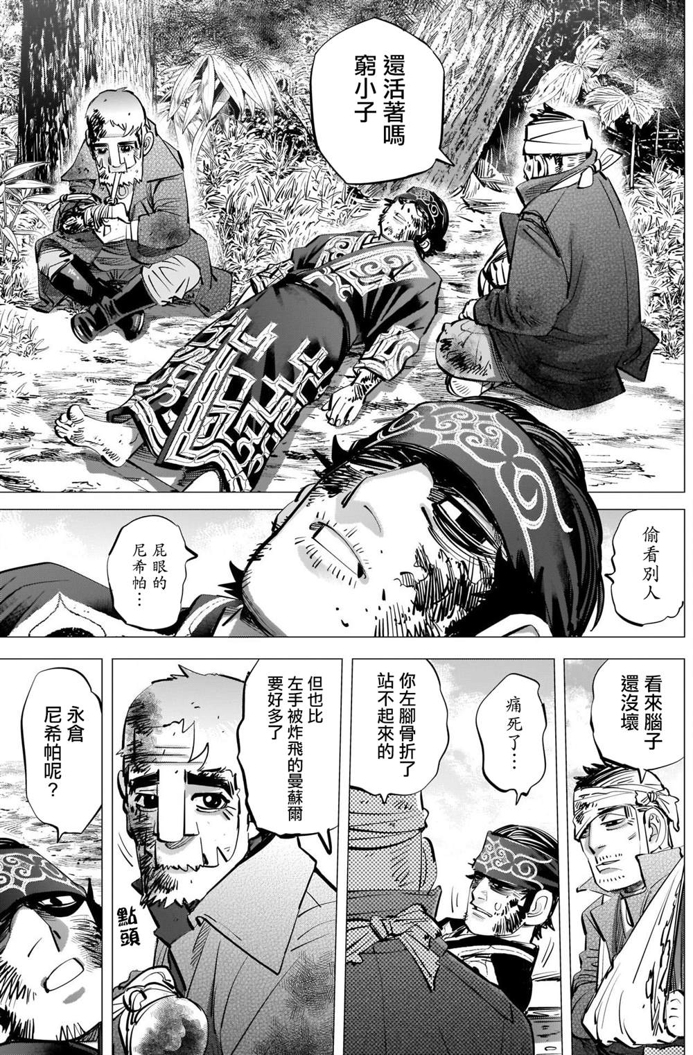 黃金神威 - 第293話 入侵者 - 3