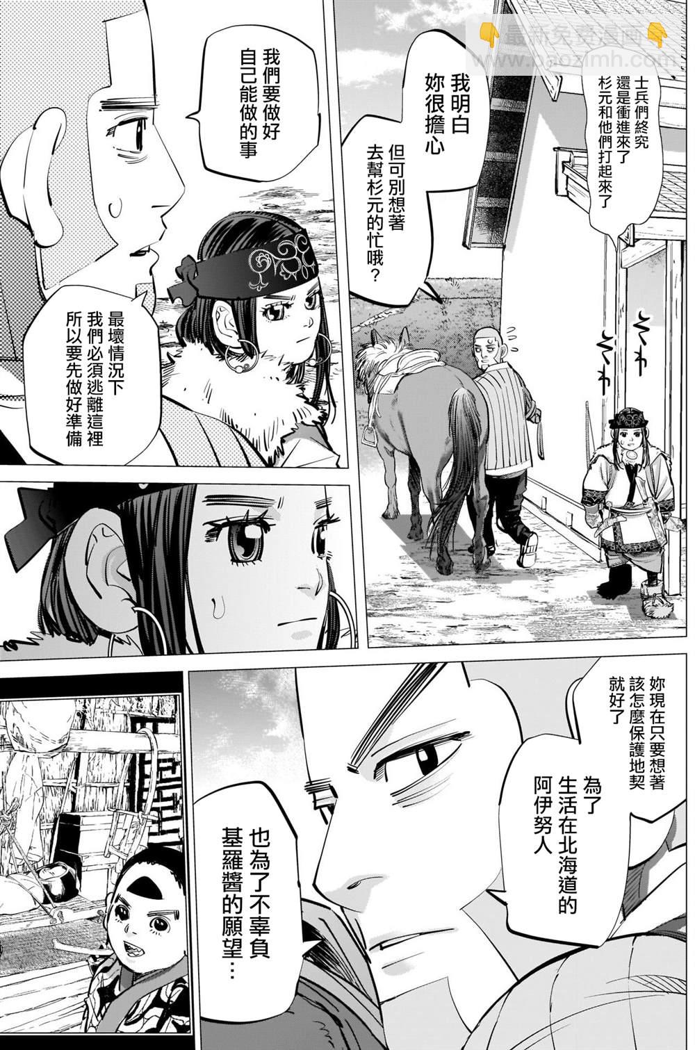 黃金神威 - 第293話 入侵者 - 1